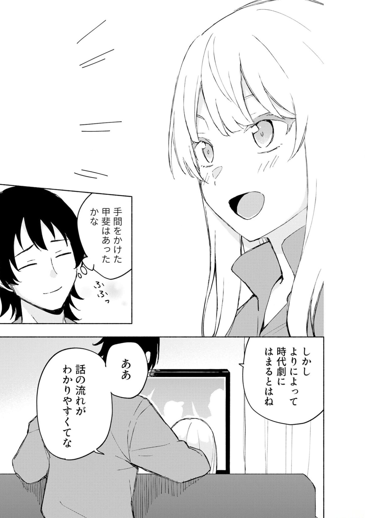 Read EH, TEN'I SHIPPAI! ?...... SEIKOU? Chapter 41 [High Quality / Full] - Page 3 - nicomanga.net