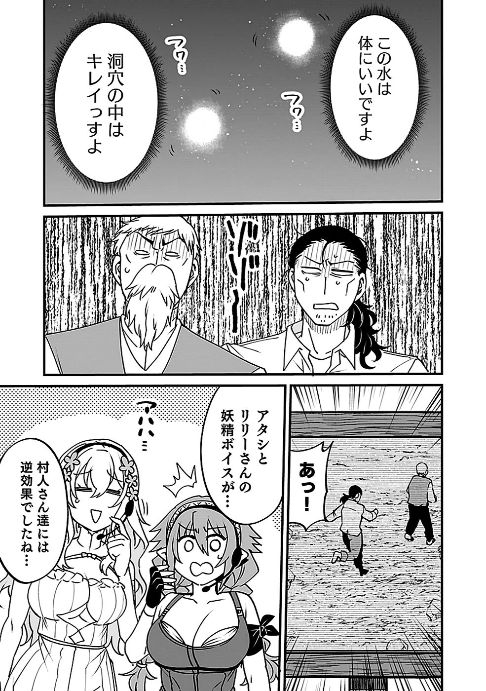 DUNGEON CORPORATION JOB OPENING Chap 4 - Pic 17