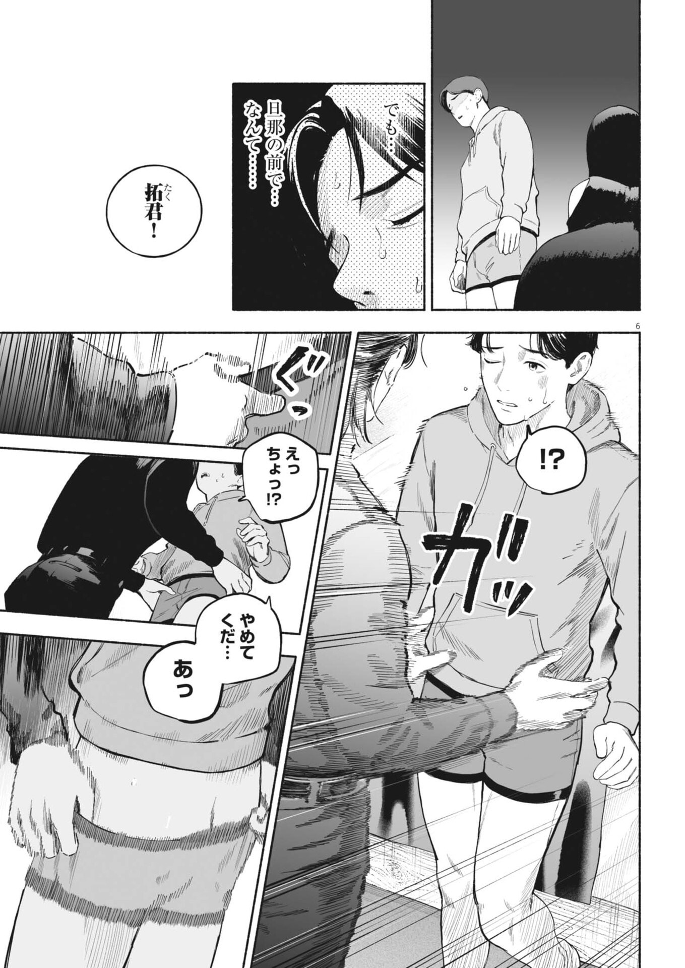 Read GOKURI Chapter 54.2 [High Quality / Full] - Page 6 - dark.nicomanga.com