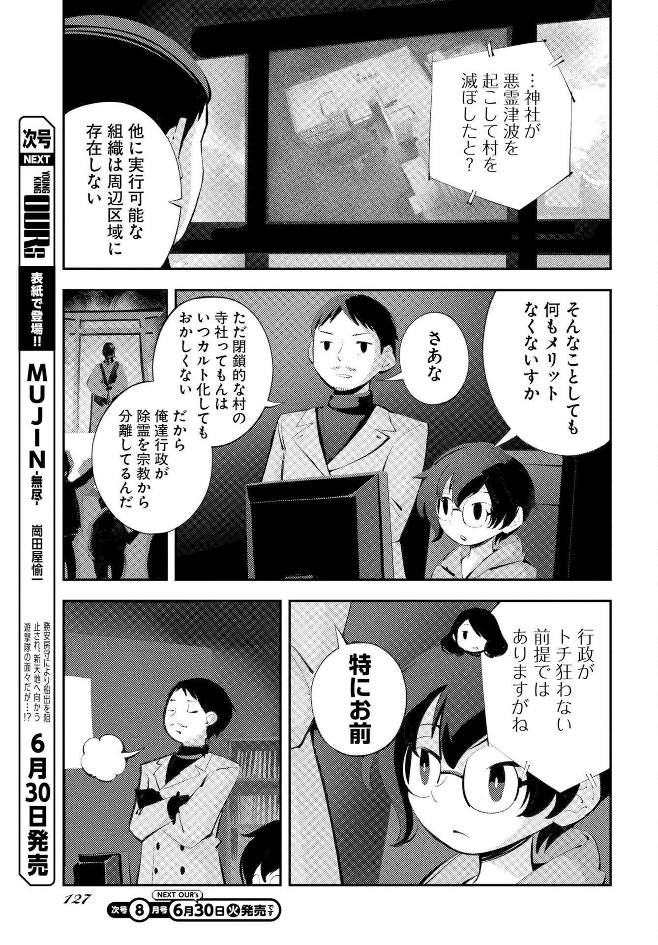 Read KINKI SPIRITUAL AFFAIRS BUREAU Chapter 2 [High Quality / Full] - Page 25 - nicomanga.com