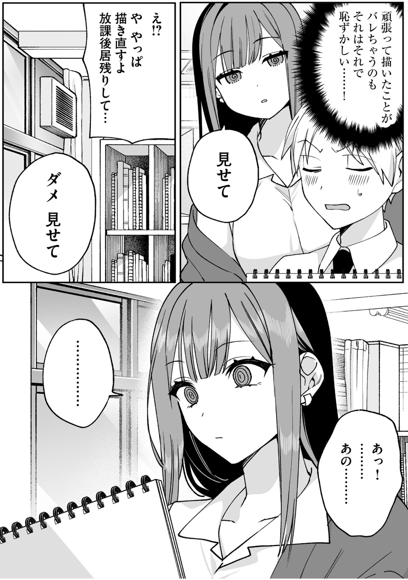 Read JIRAI NANDESUKA? CHIHARA-SAN Chapter 68 [High Quality / Full] - Page 8 - nicomanga.net