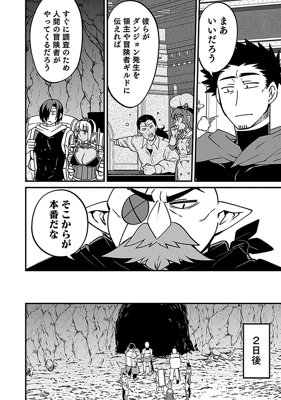 DUNGEON CORPORATION JOB OPENING Chap 4 - Pic 18