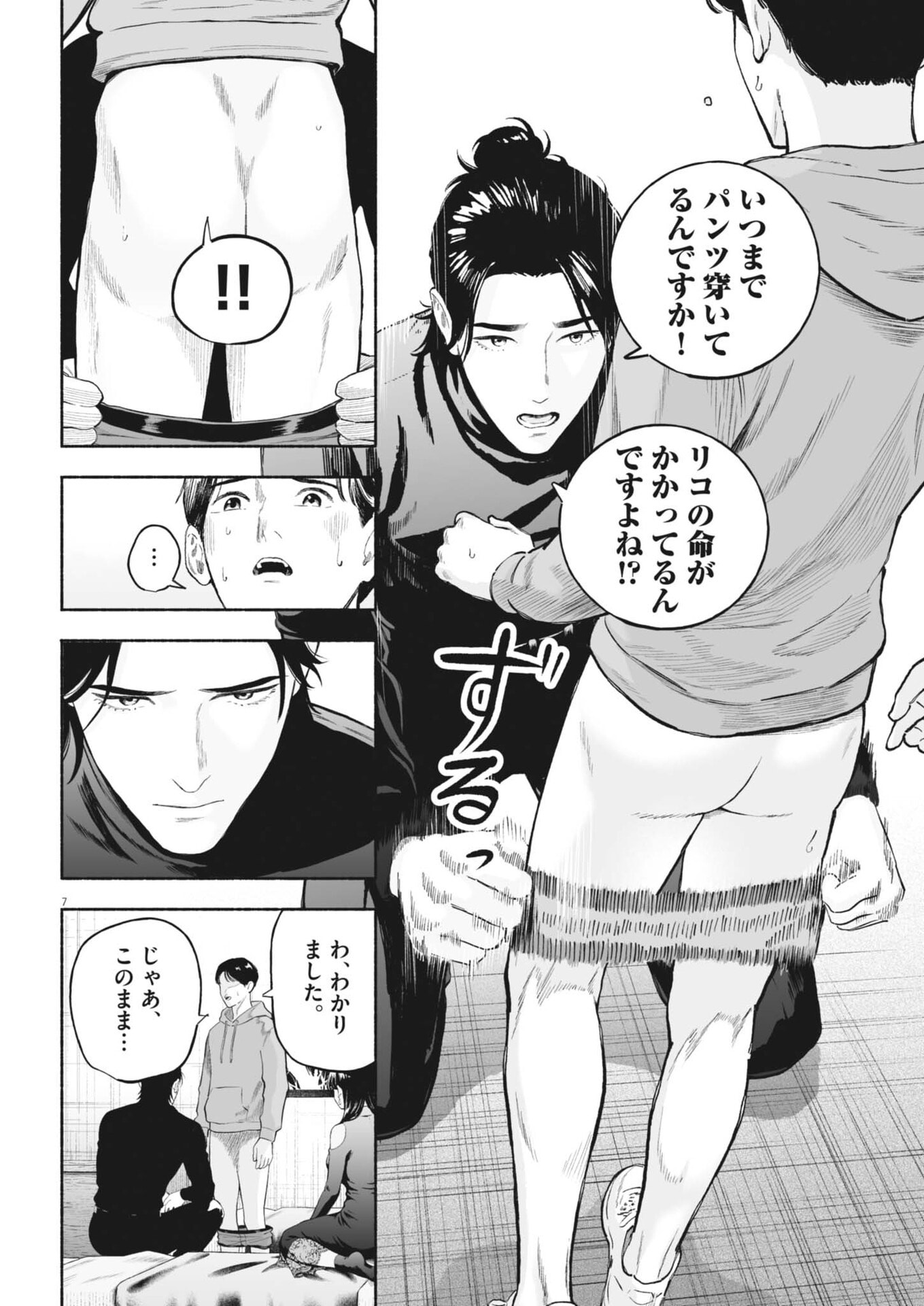 Read GOKURI Chapter 54.2 [High Quality / Full] - Page 7 - dark.nicomanga.com