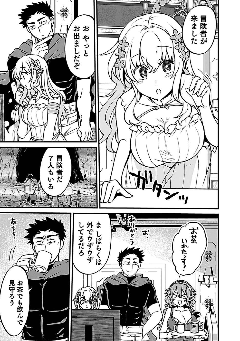 DUNGEON CORPORATION JOB OPENING Chap 4 - Pic 19