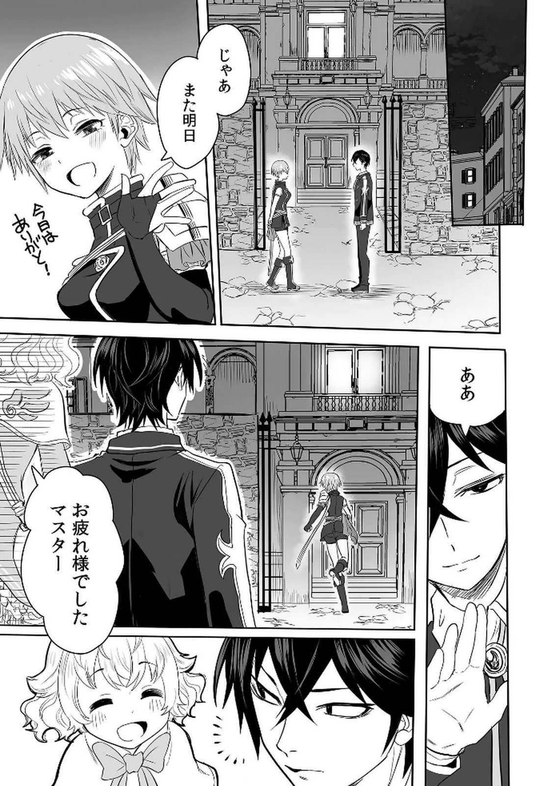 KYOU KARA TSUKAERU ISEKAI RENAI MANUAL Chapter 4 page 17 - nihonkuni.com