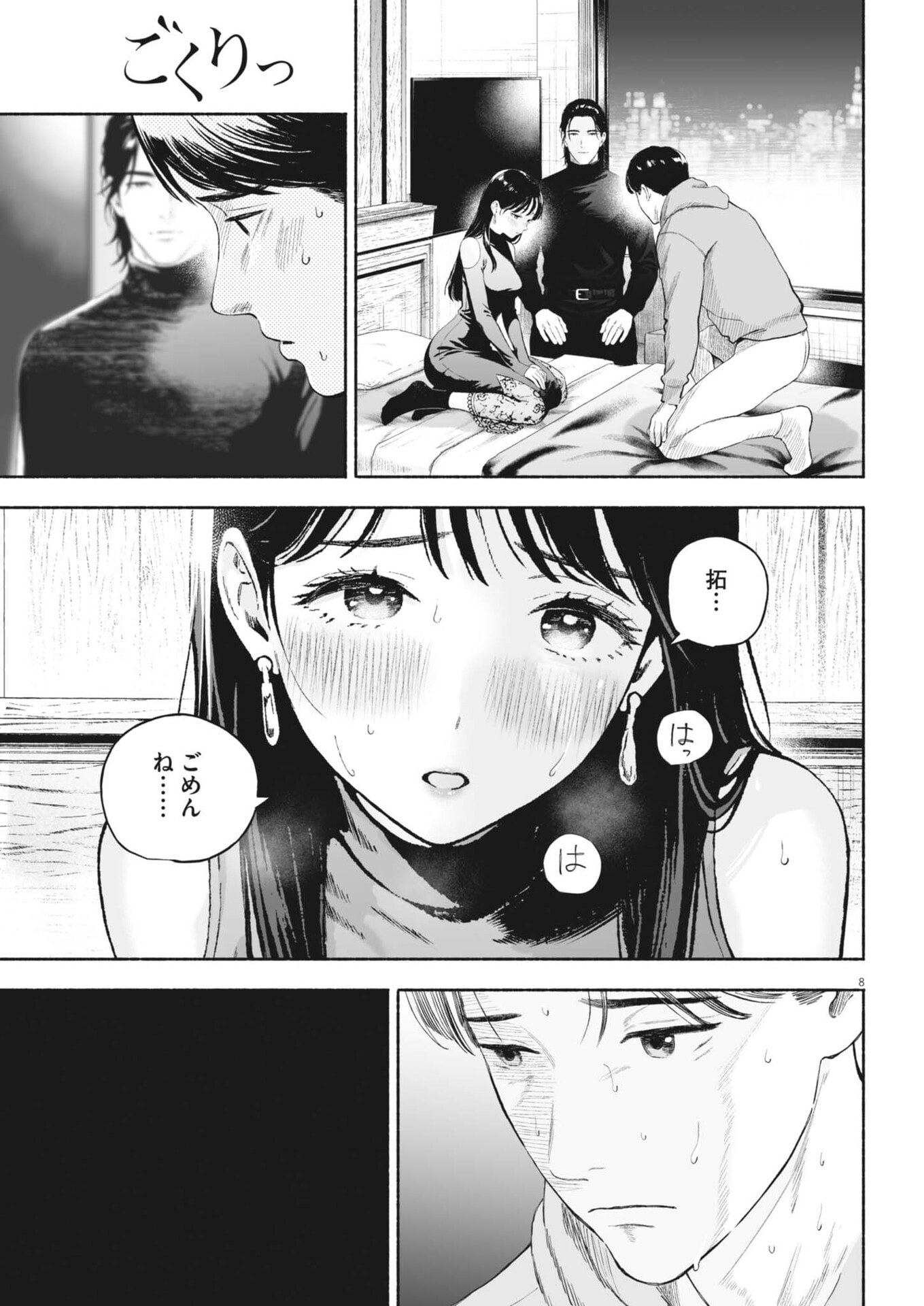Read GOKURI Chapter 54.2 [High Quality / Full] - Page 8 - dark.nicomanga.com