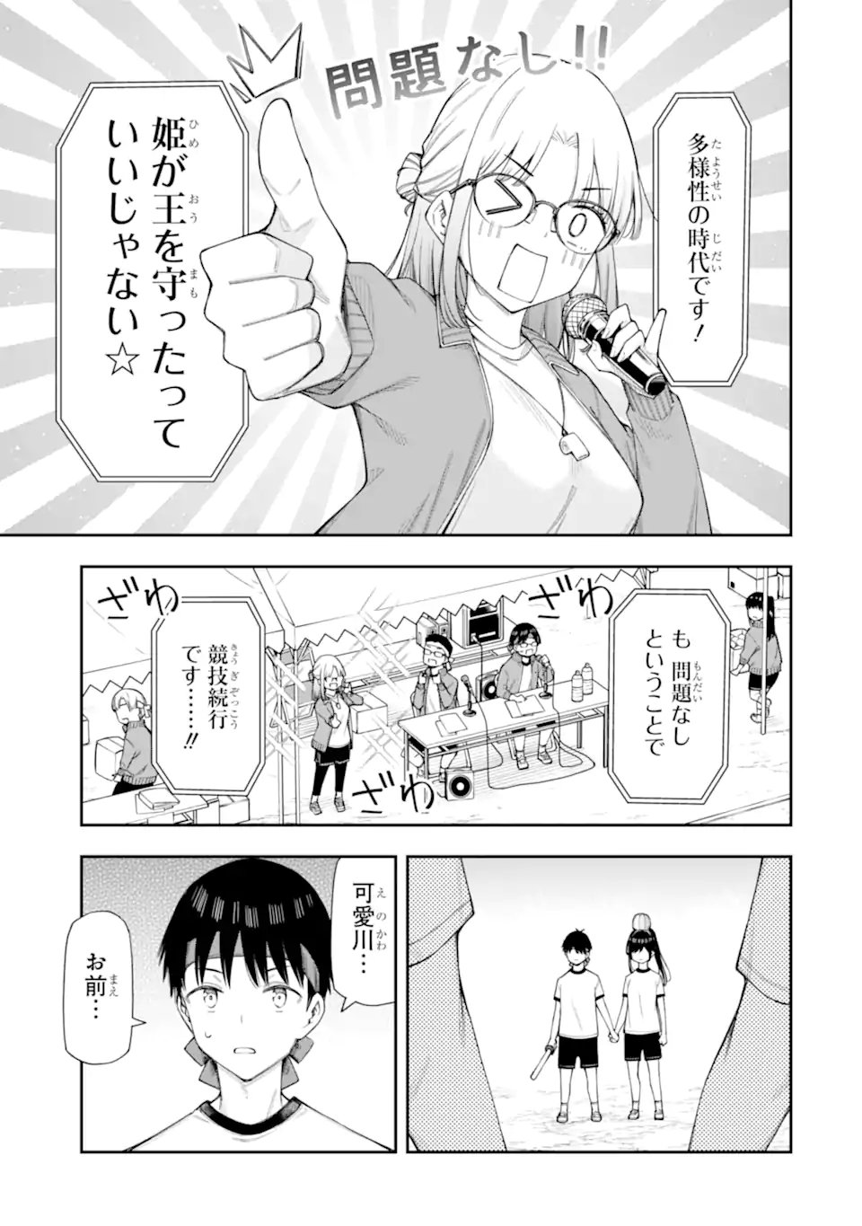 RENAI NO JUGYOU Chapter 17.2 - Page 12