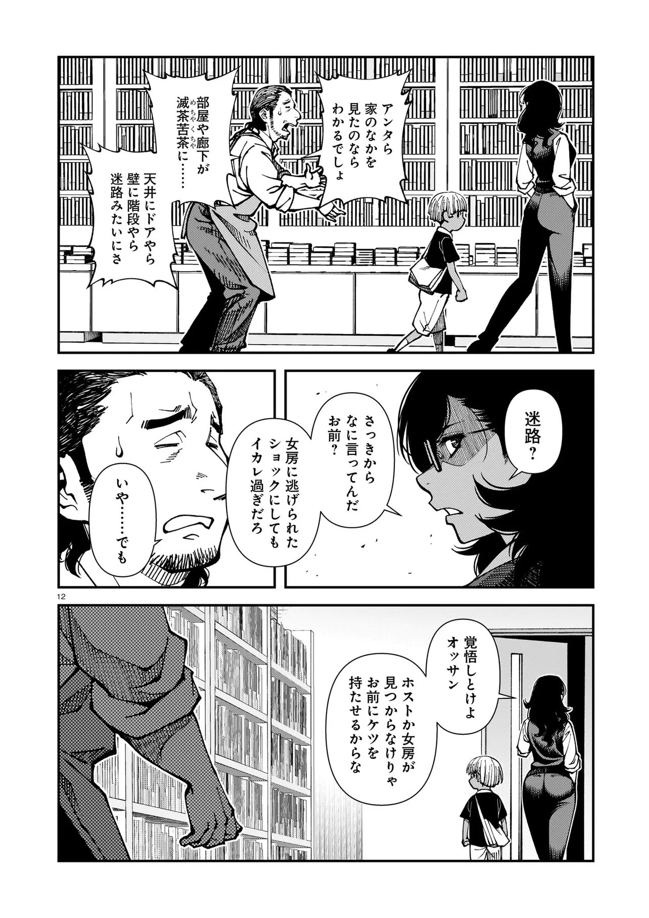 Read SATOU EIKO (32) WA HERO NI NARETA NO KA Chapter 5 [High Quality / Full] - Page 12 - nicomanga.net