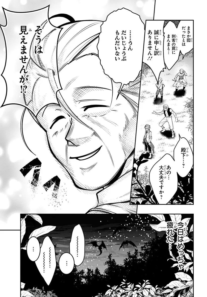 Read ISEKAI TENSEI SHITA NODE MAZO DOREI NI NARU Chapter 9.2 [High Quality / Full] - Page 12 - nicomanga.net