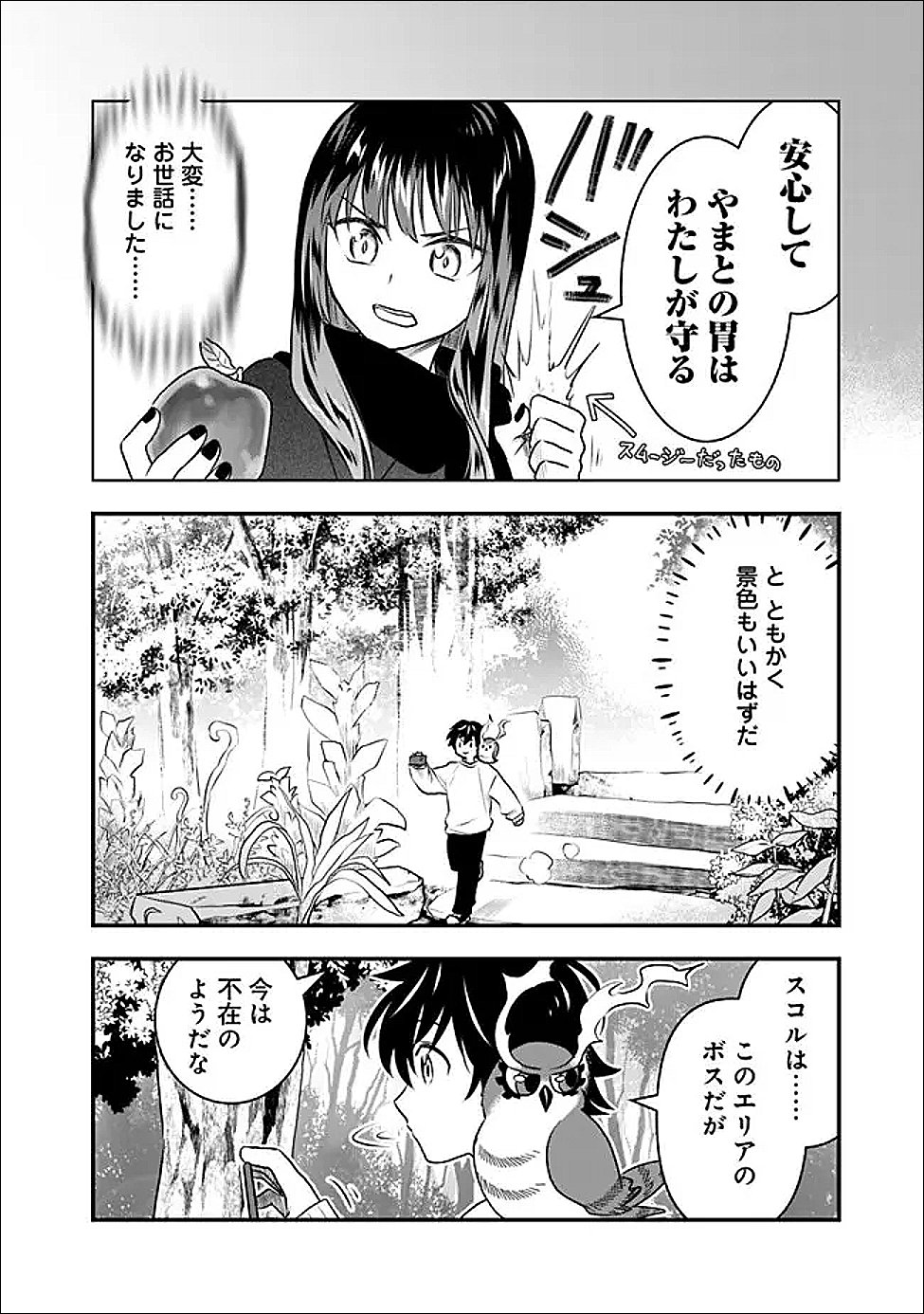 Read BAZUTTA? SAIKYOU SHU DARAKE NO CLEAR FUKANOU DUNGEON WO HAISHIN? JITAKU NAN DAKEDO? Chapter 4 [High Quality / Full] - Page 12 - nicomanga.net