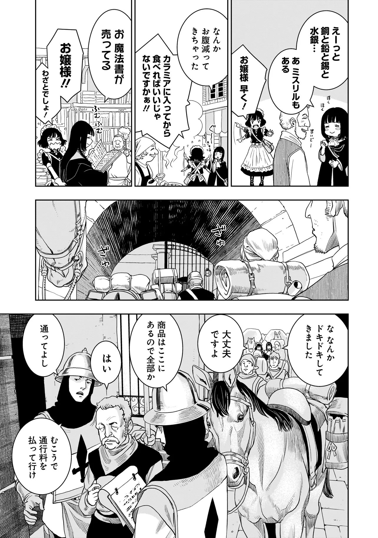Read TSUIHOU REIJOU, CRAFT SHINAGARA CAMPING CAR DE ISEKAI WO TABI SHIMASU Chapter 3.2 [High Quality / Full] - Page 12 - nicomanga.net
