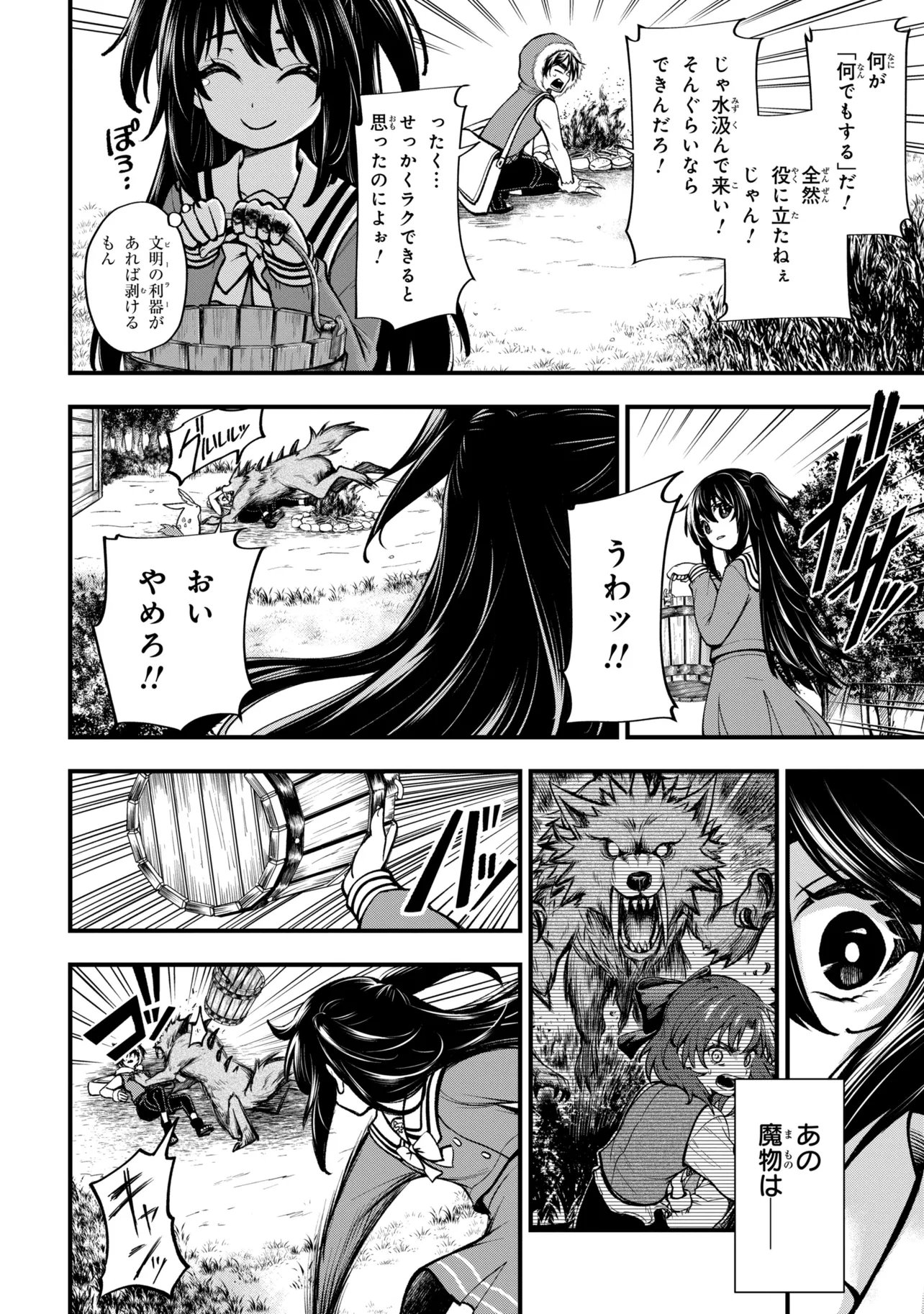 ISEKAI MAHOU SHOUJO LOGICAL☆HARUNA Chapter 6.1 - Page 12