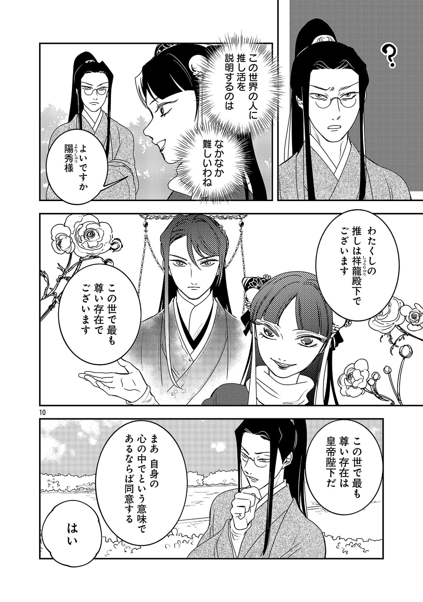 KOUWA KOKKA MIYADEN: AKUYAKU-HIME NI TENSEI SHITA YOU DESU GA, OSHI KATSU NI ISOGASHII NO DE OYAKU GOMEN SASETEITA DAKIMASU Chapter 7 - Page 12