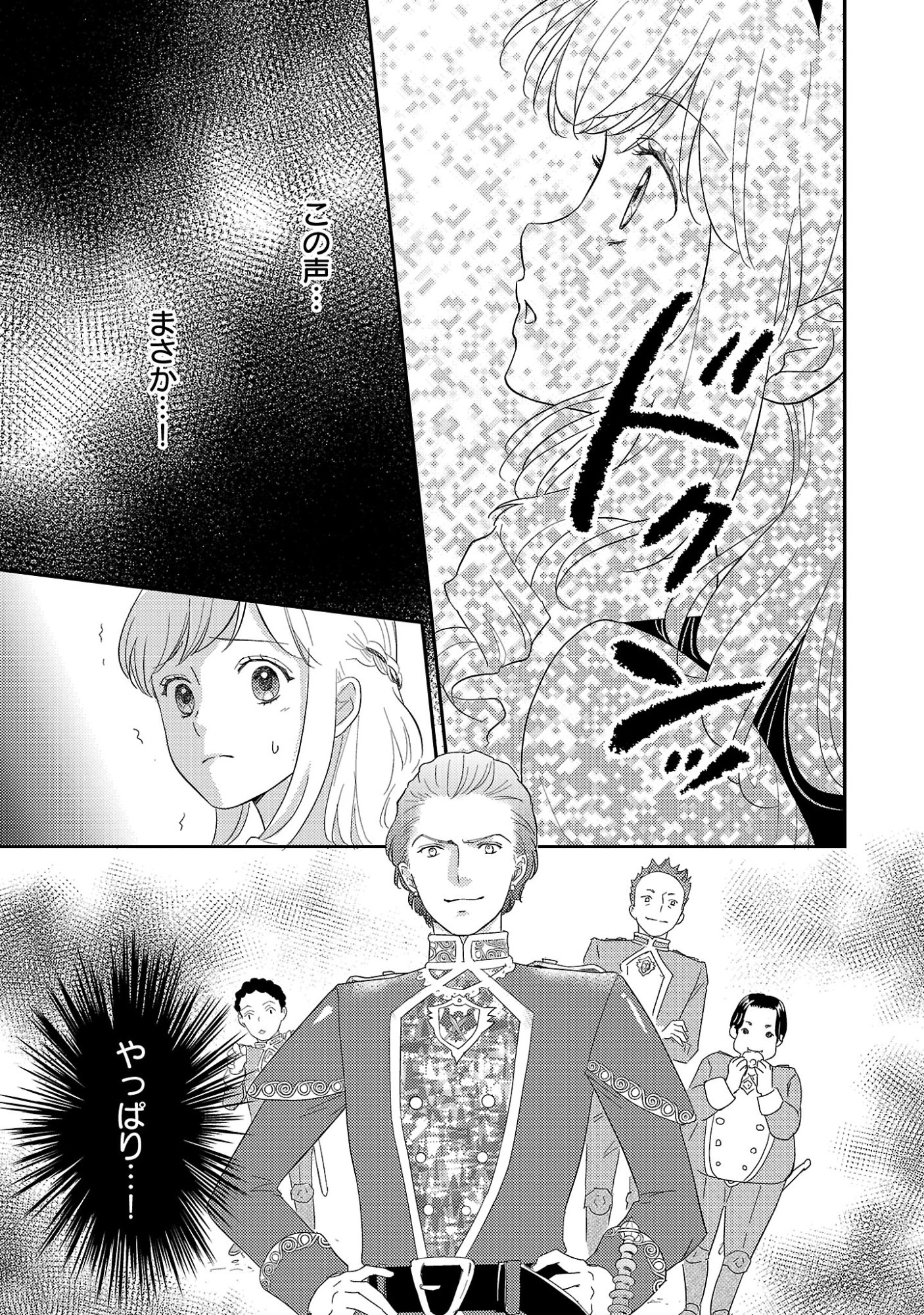 SONO HAKUSHAKU REIJOU, "KAEDAMA" NI TSUKI - KAEDAMA NO WATASHI (IMOUTO) GA KOUSHAKU NI DEKI AI SARERU NANTE ARIEMASEN Chapter 7.2 - Page 12