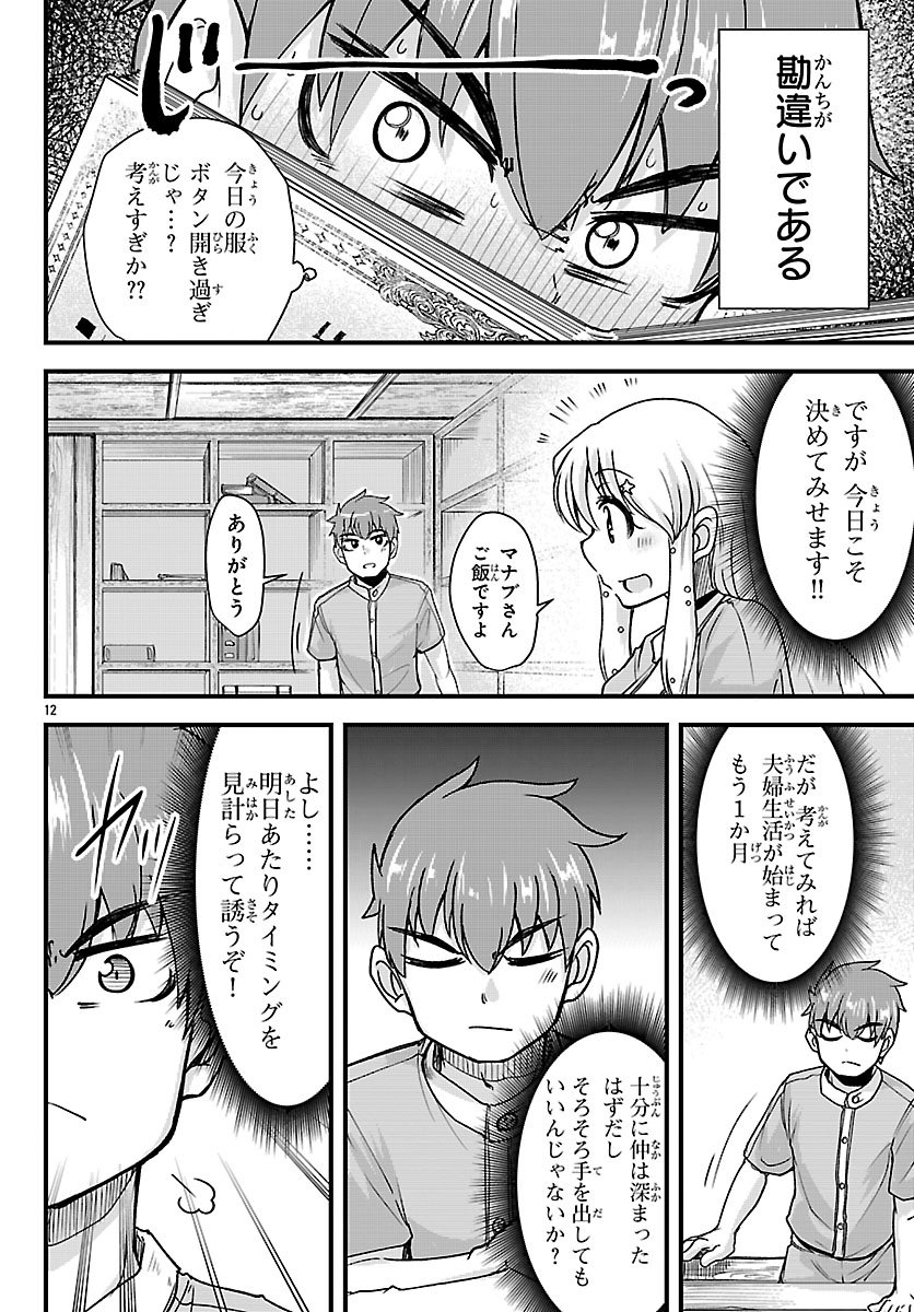 MEGAMI TO KEKKON SHITE ISEKAI SHINKON SEIKATSU Chapter 7 - Page 12