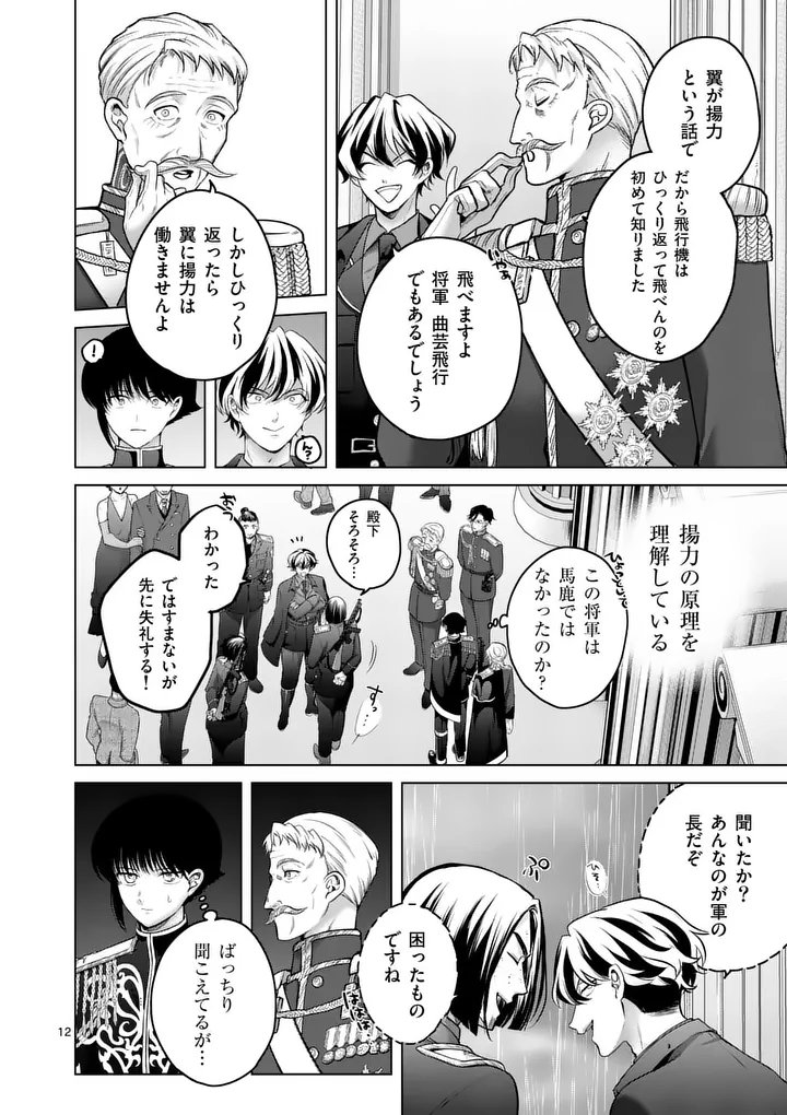 Read KAKUTE MUHON NO FUYU WA SARI - RAW Chapter 12 [High Quality / Full] - Page 12 - nicomanga.net