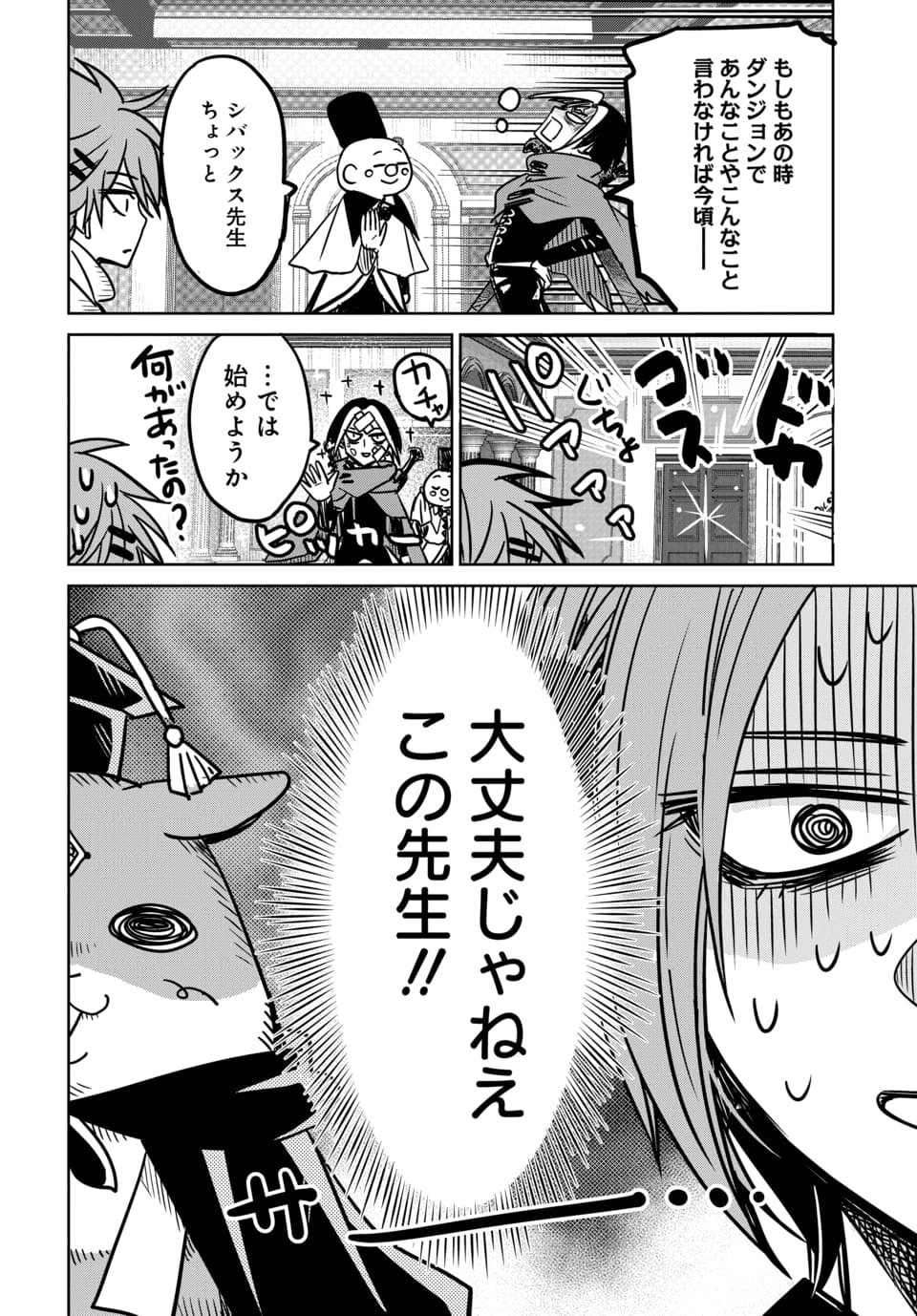 HENSACHI 40 KARA NO [YUUSHA JUKEN]: DOKUOYA DATTA WATASHI WA ISEKAI DE MUSUKO WO YUUSHA NO MEIMONKOU NI GOUKAKU SASEMASU Chapter 9.1 - Page 12