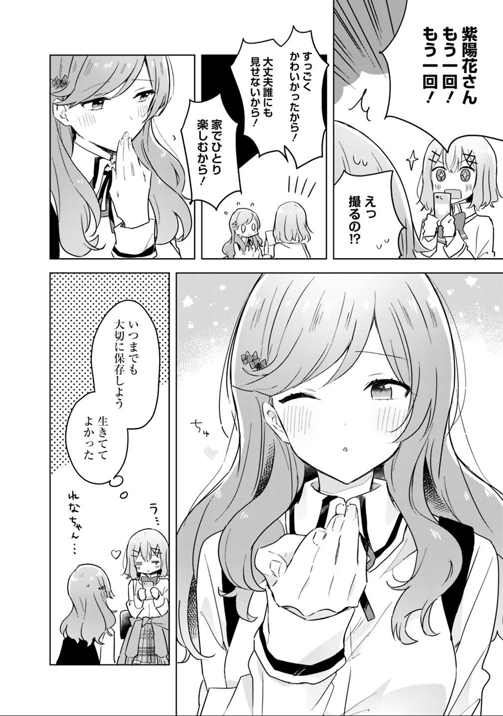 Read WATASHI GA KOIBITO NI NARERU WAKE NAI JAN, MURI MURI! (※MURI JA NAKATTA!?) Chapter 11 [High Quality / Full] - Page 12 - nicomanga.net