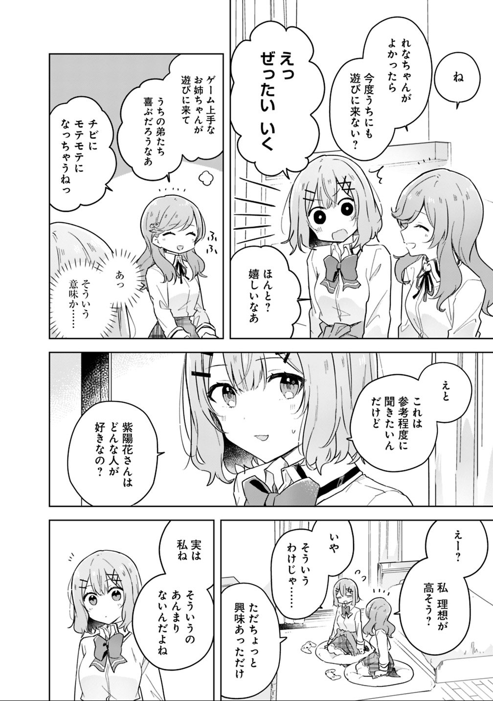 Read WATASHI GA KOIBITO NI NARERU WAKE NAI JAN, MURI MURI! (※MURI JA NAKATTA!?) Chapter 13 [High Quality / Full] - Page 12 - nicomanga.net