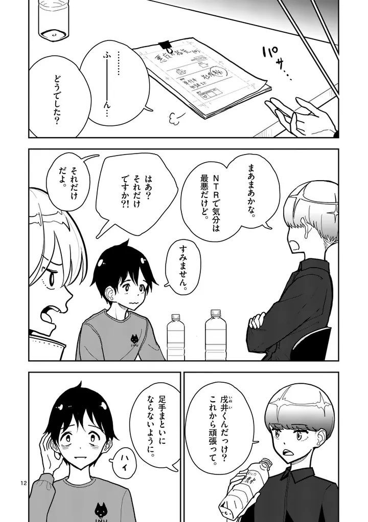 Read SONO HONOO NO NA WA SEIHEKI Chapter 10 [High Quality / Full] - Page 12 - nicomanga.net