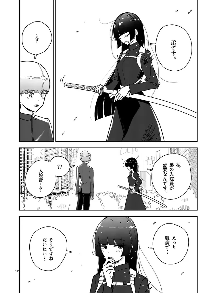 Read SONO HONOO NO NA WA SEIHEKI Chapter 13 [High Quality / Full] - Page 12 - nicomanga.net