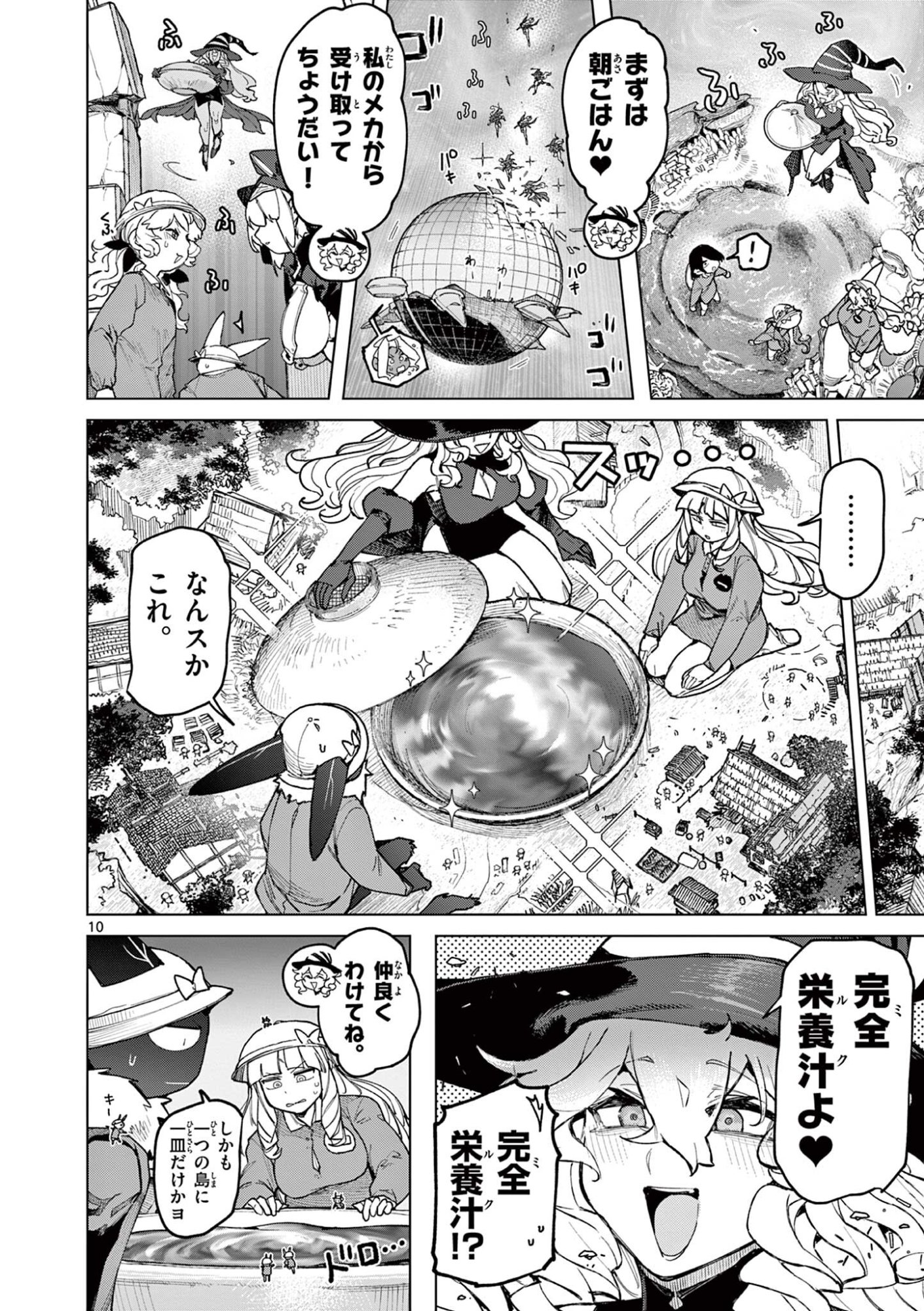 Read GIANT OJOUSAMA Chapter 165 [High Quality / Full] - Page 12 - nicomanga.com