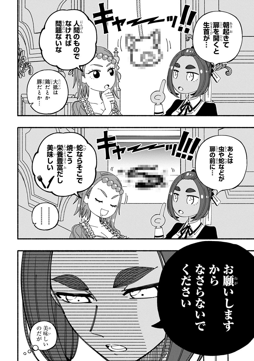 Read BUKI NO KOUKYUU MONOGATARI - RAW Chapter 10 [High Quality / Full] - Page 12 - dark.nicomanga.com