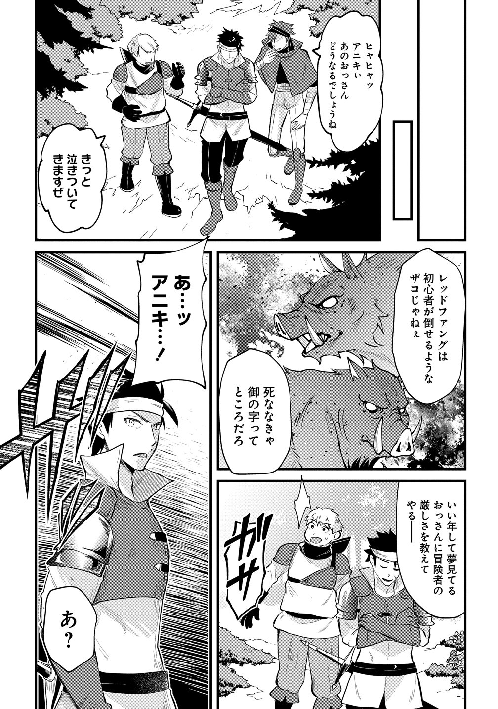 MOTO YUUSHA NO OSSAN, MOU ICHIDO SEKAI WO SUKUU Chapter 1 - Page 12