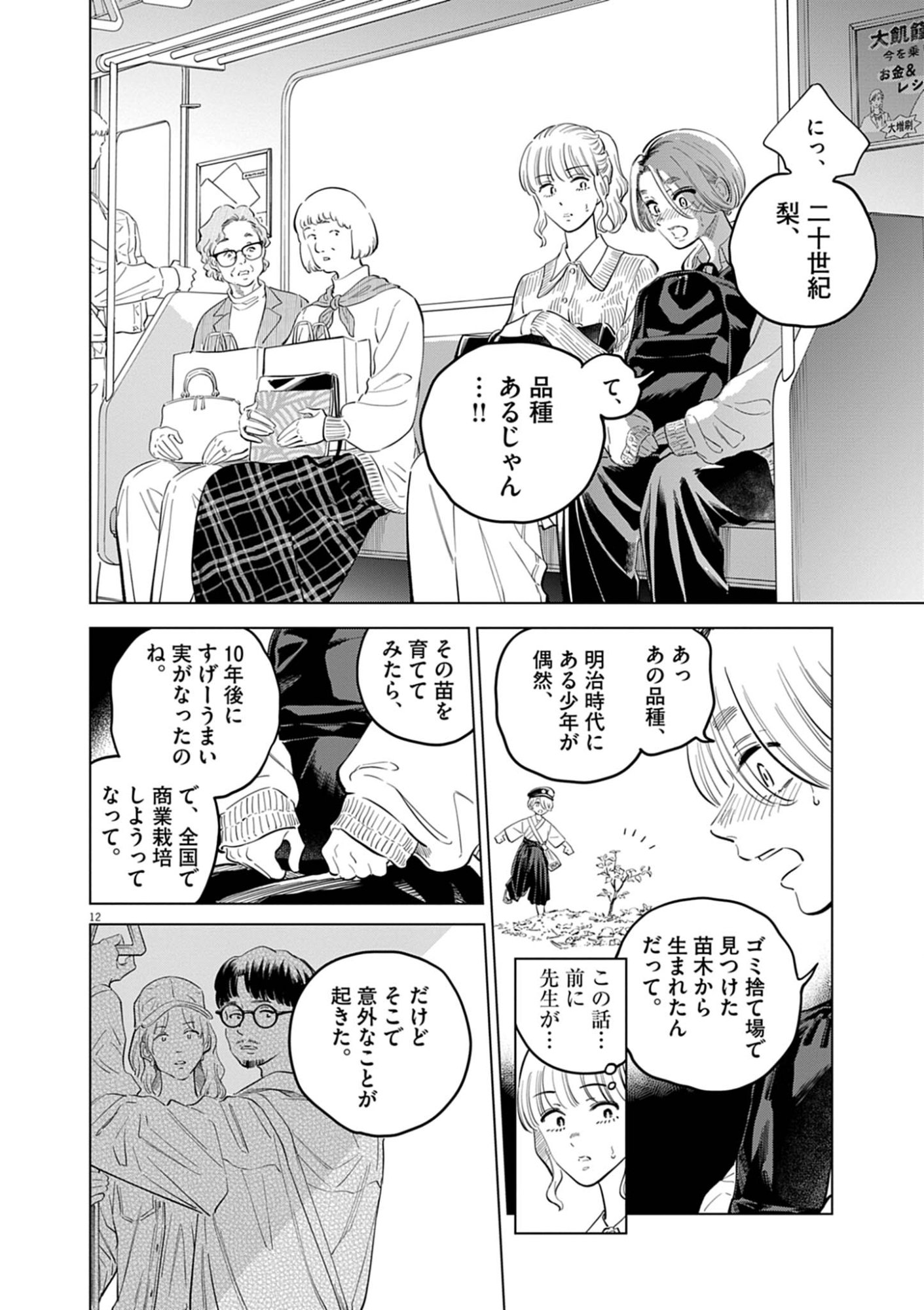 SHOKUBUTSU BYOURIGAKU WA ASHITA NO KIMI O NEGAU Chapter 41 page 12 - nihonkuni.com
