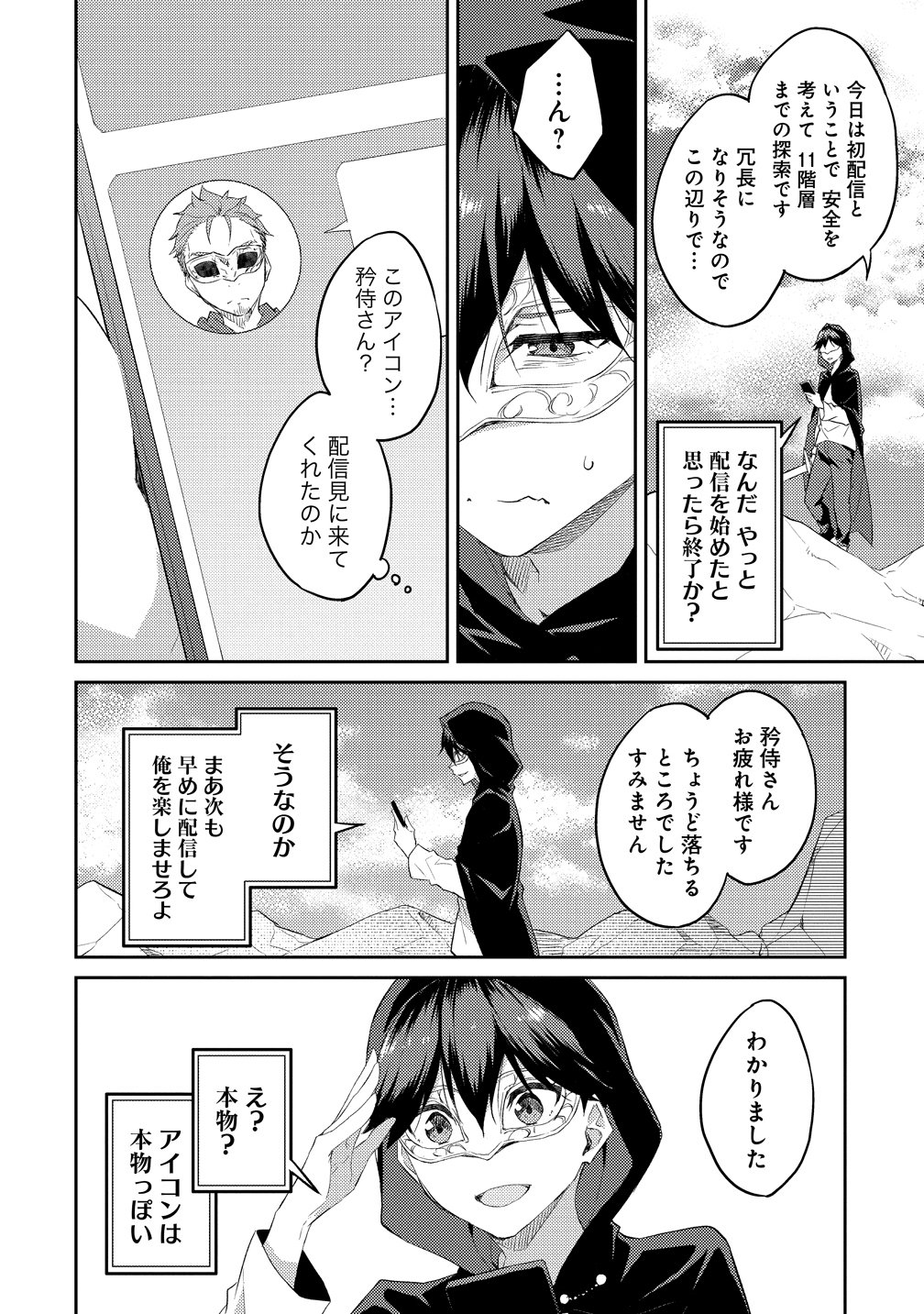 Read DUNGEON DE NARIAGARE! - RAW Chapter 16 [High Quality / Full] - Page 12 - nicomanga.com