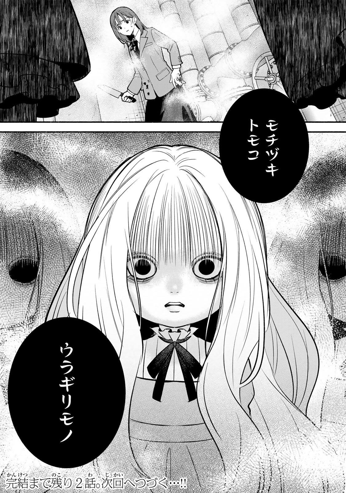 Read TOMODACHI ZUKURI - RAW Chapter 32 [High Quality / Full] - Page 12 - dark.nicomanga.com
