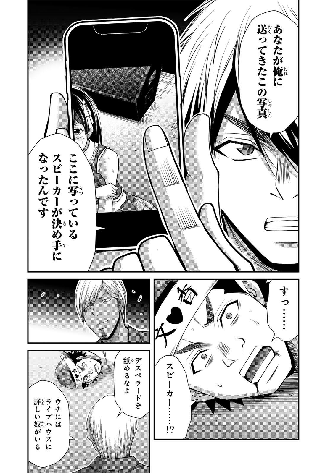Read GUILTY CIRCLE Chapter 236 [High Quality / Full] - Page 12 - dark.nicomanga.com