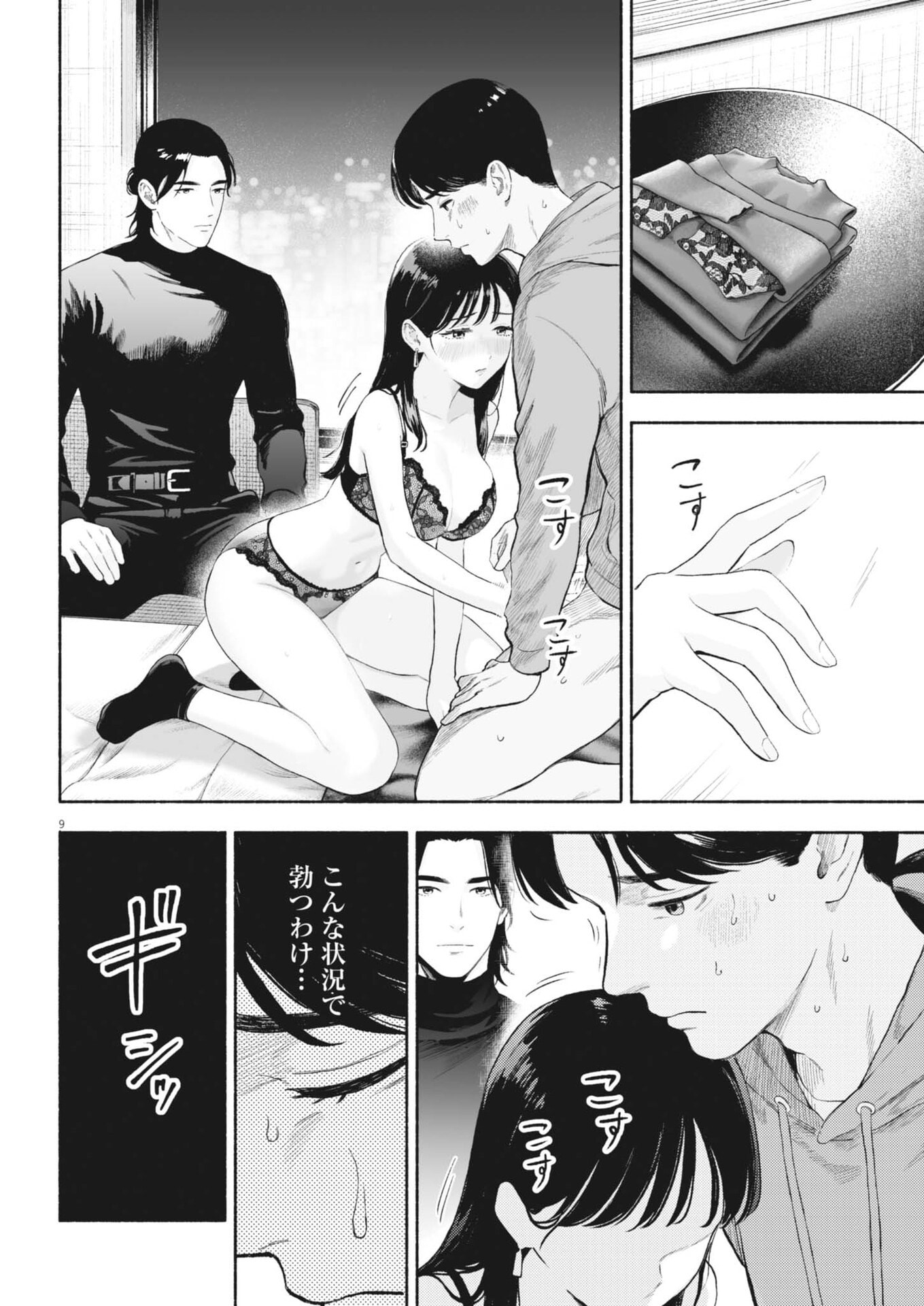 Read GOKURI Chapter 54.2 [High Quality / Full] - Page 9 - dark.nicomanga.com