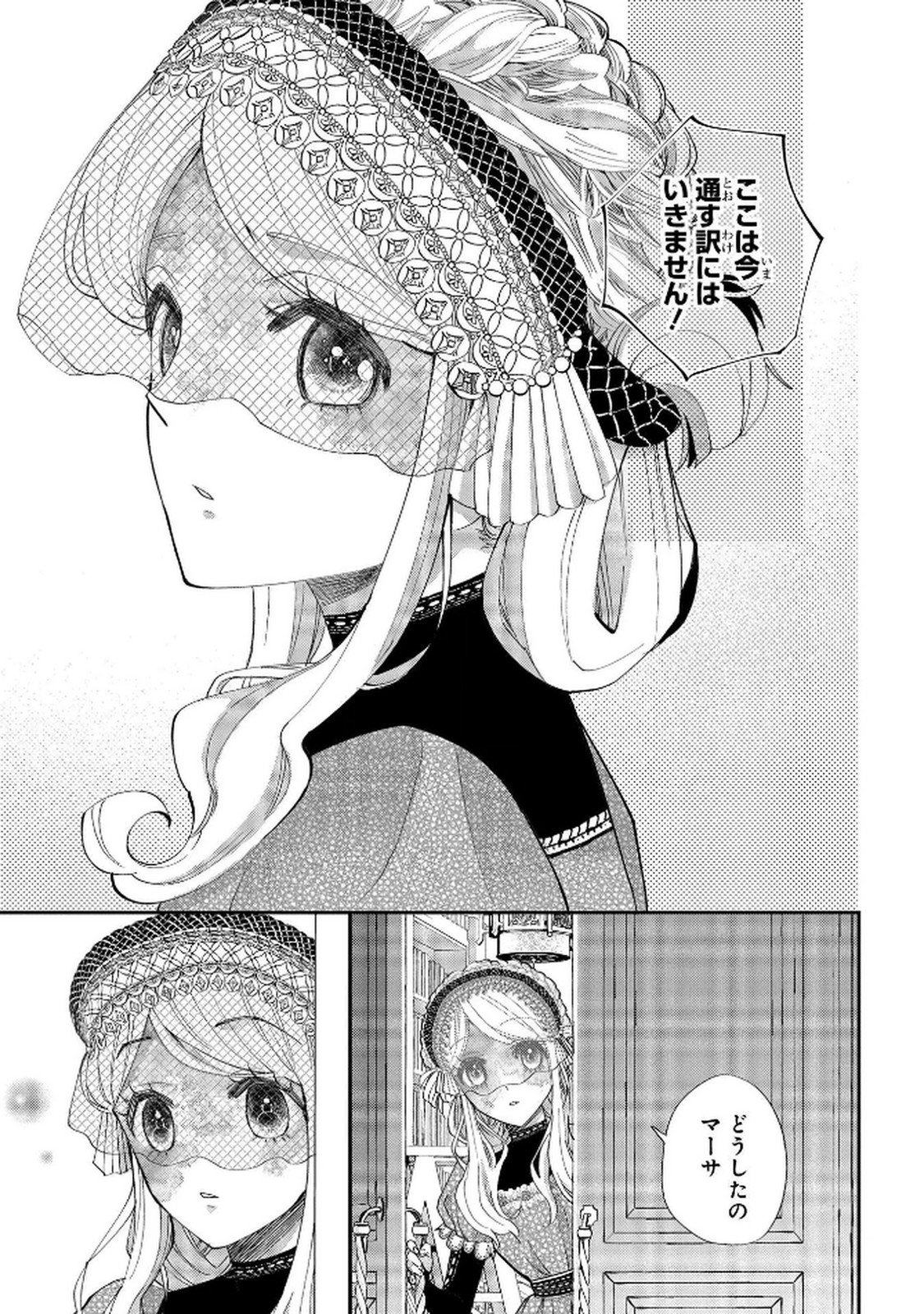 Read BAKEMONO-JOU SOPHIE NO SALON Chapter 9 [High Quality / Full] - Page 1 - nicomanga.net