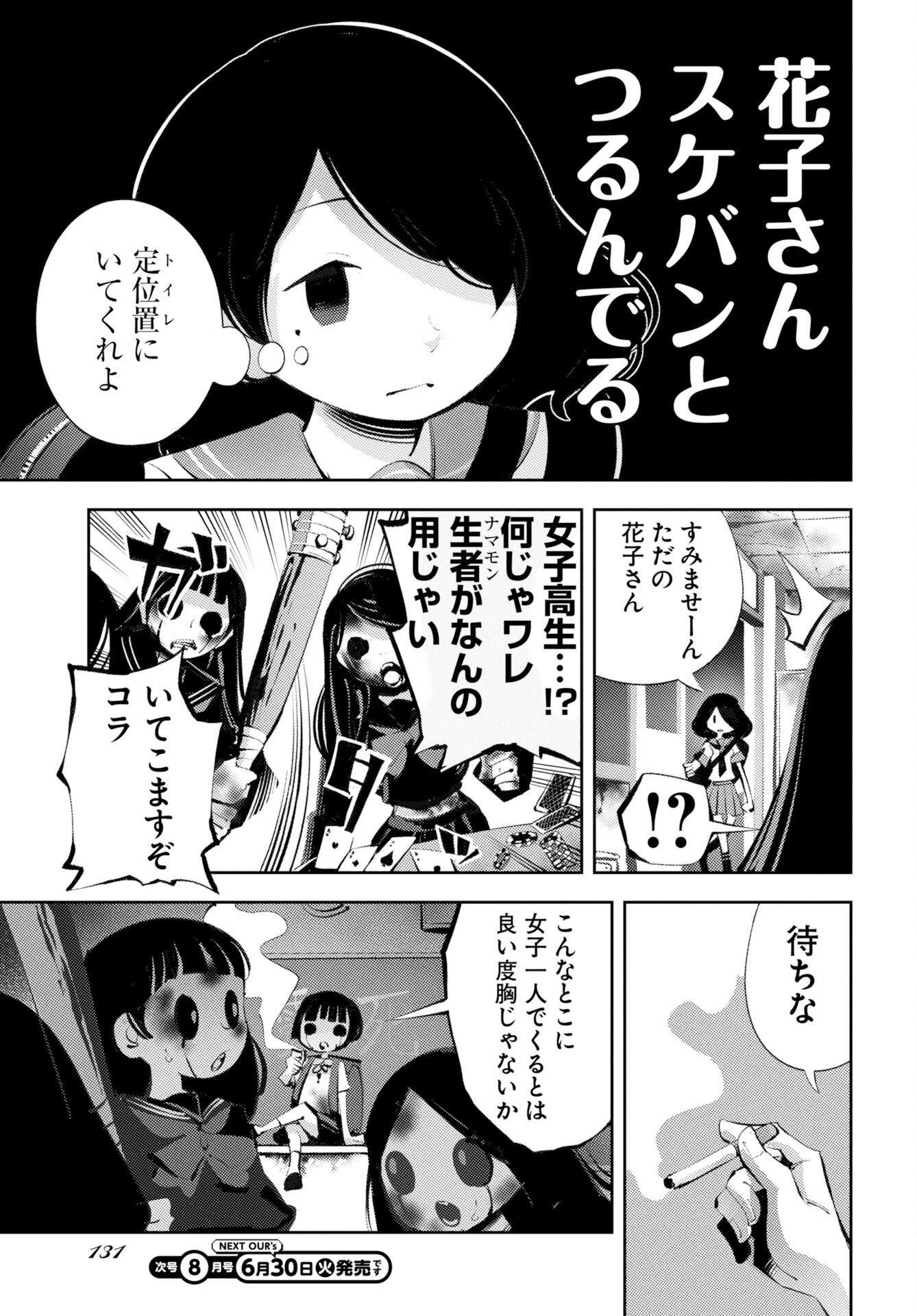 Read KINKI SPIRITUAL AFFAIRS BUREAU Chapter 2 [High Quality / Full] - Page 29 - nicomanga.com
