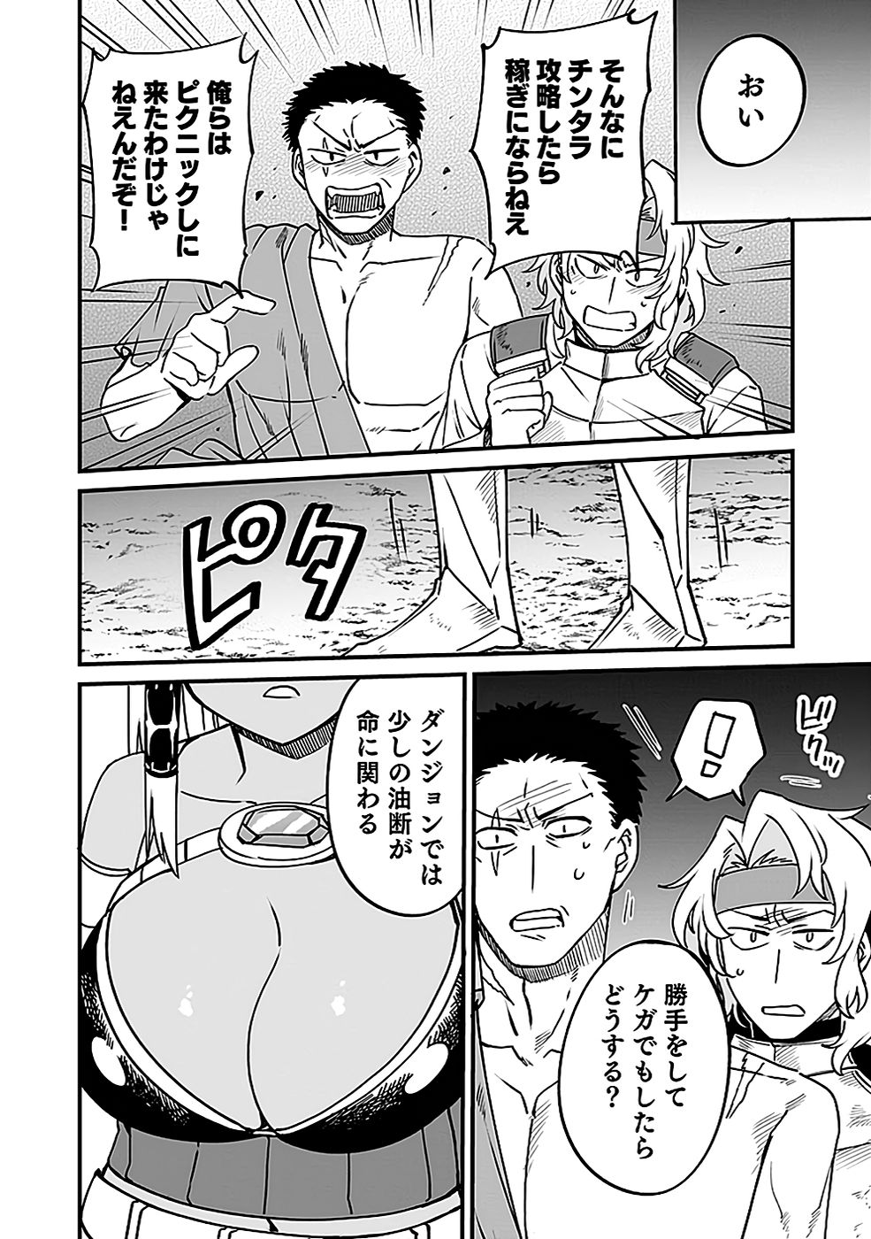 DUNGEON CORPORATION JOB OPENING Chap 4 - Pic 22