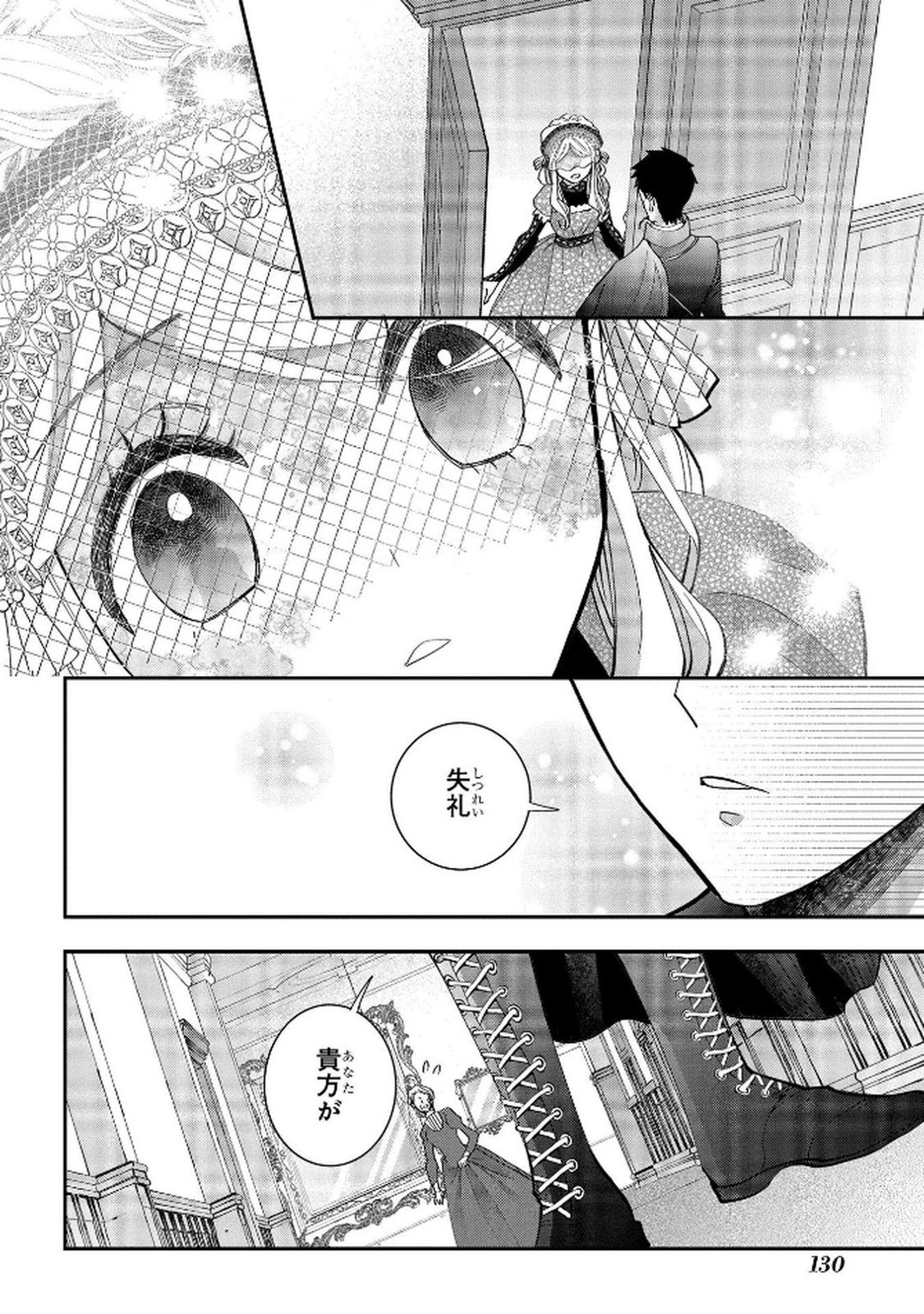 Read BAKEMONO-JOU SOPHIE NO SALON Chapter 9 [High Quality / Full] - Page 2 - nicomanga.net