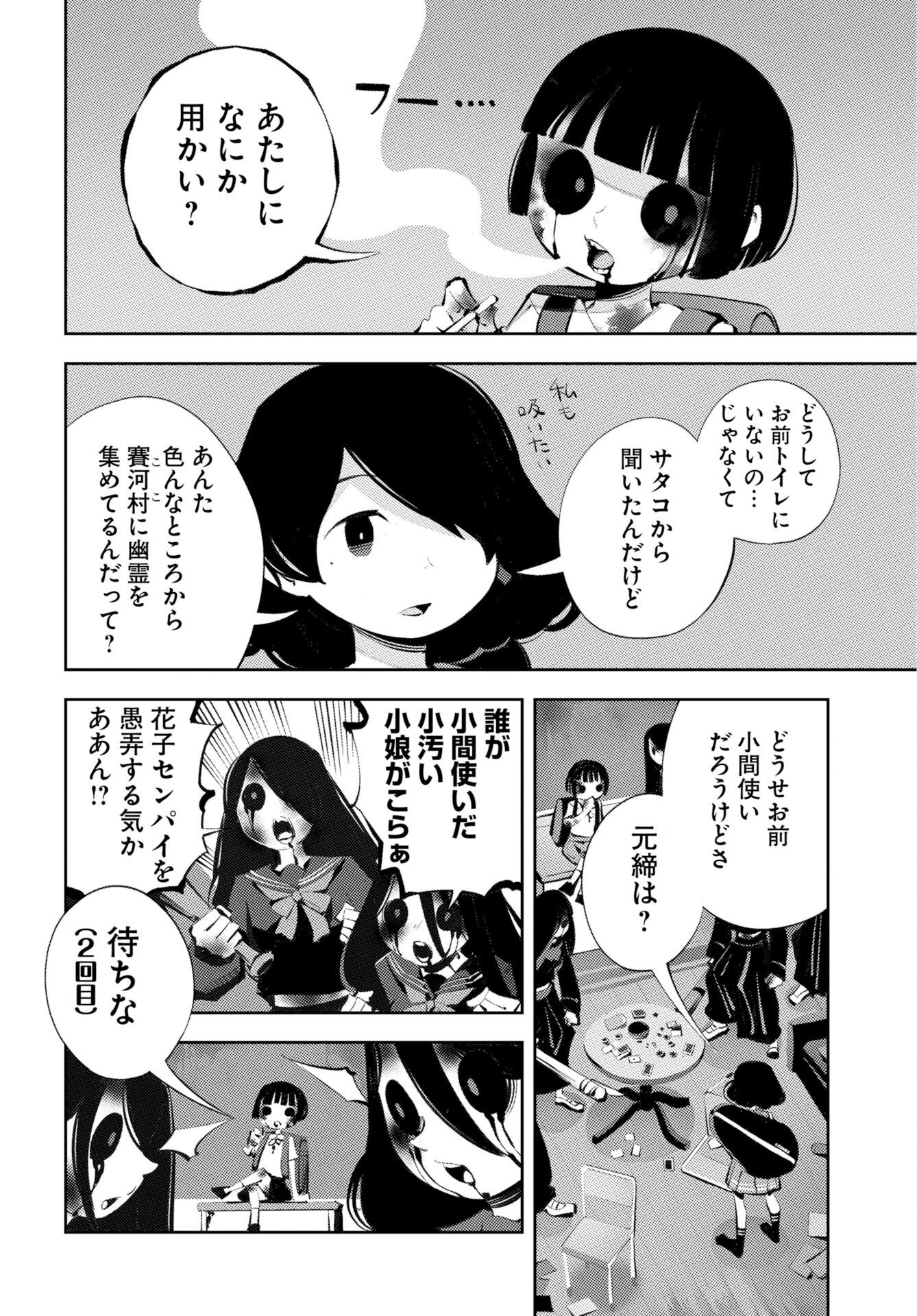 Read KINKI SPIRITUAL AFFAIRS BUREAU Chapter 2 [High Quality / Full] - Page 30 - nicomanga.com