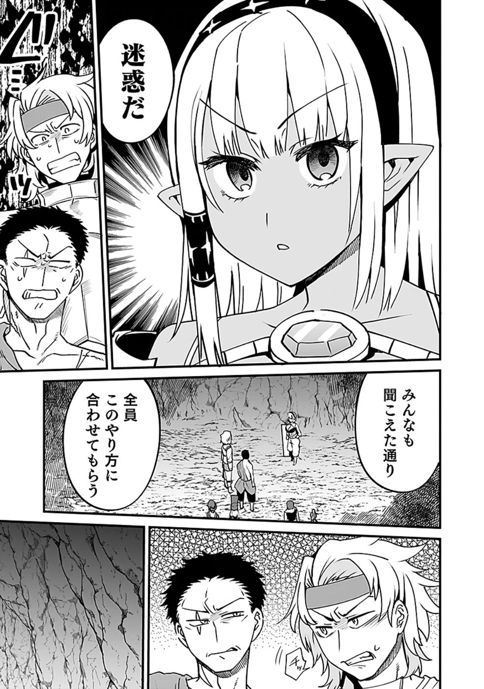 DUNGEON CORPORATION JOB OPENING Chap 4 - Pic 23