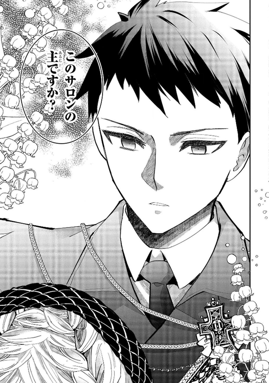 Read BAKEMONO-JOU SOPHIE NO SALON Chapter 9 [High Quality / Full] - Page 3 - nicomanga.net