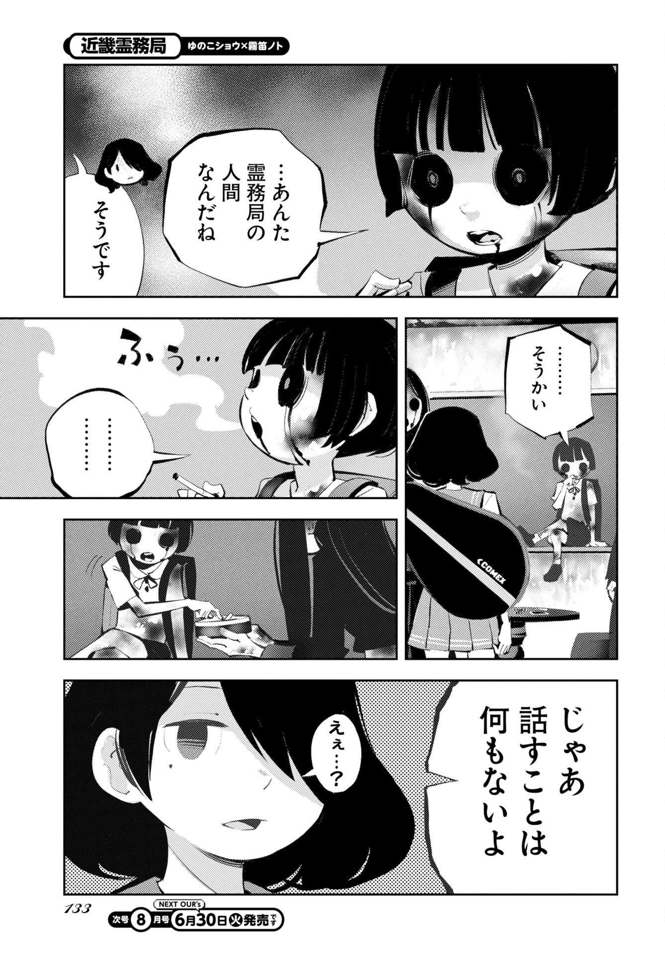 Read KINKI SPIRITUAL AFFAIRS BUREAU Chapter 2 [High Quality / Full] - Page 31 - nicomanga.com