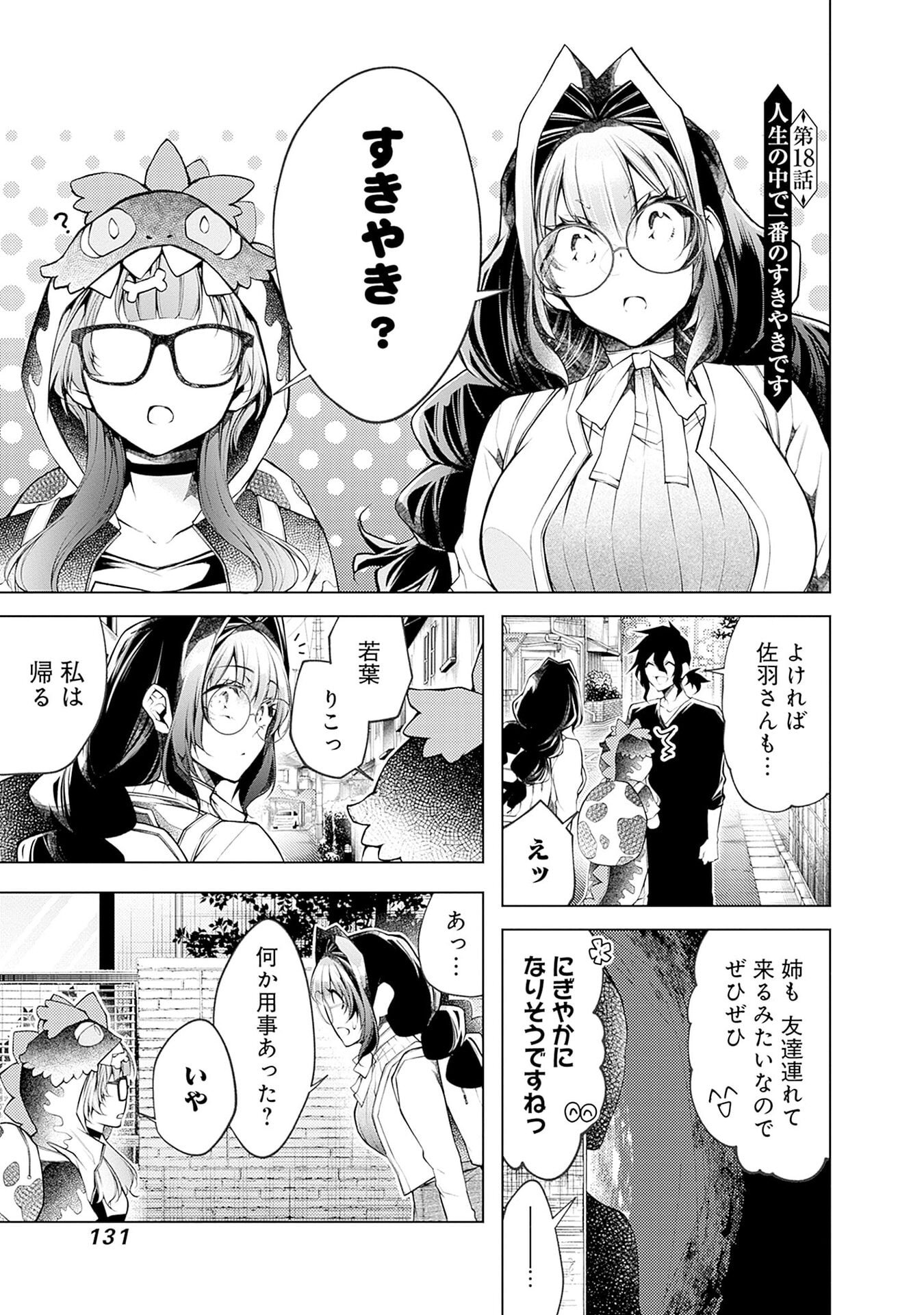 NEGAI AI: HAJIMETE DOUSHI NO HAJIRAI YUUGI Chapter 18 page 1 - nihonkuni.com