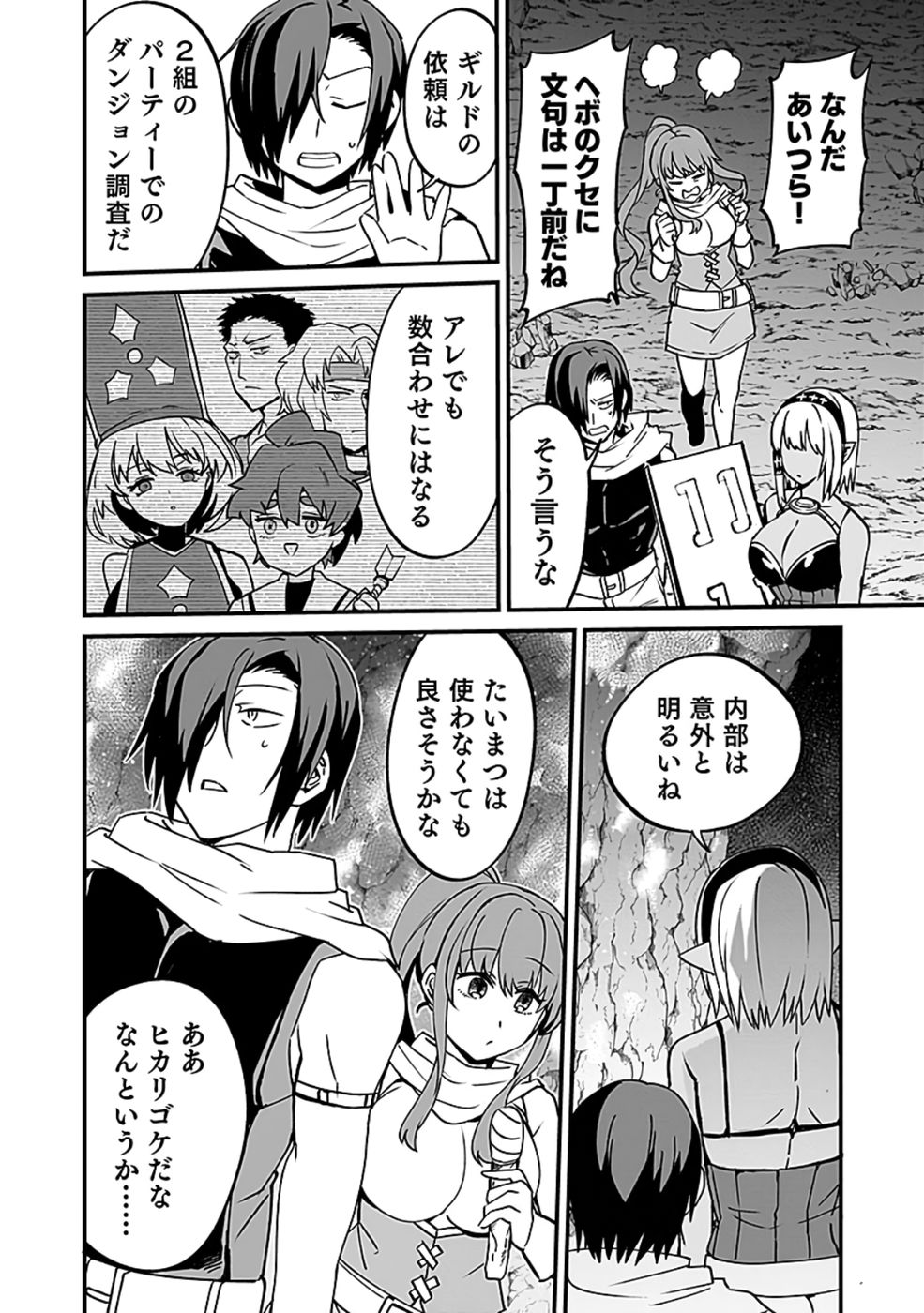 DUNGEON CORPORATION JOB OPENING Chap 4 - Pic 24