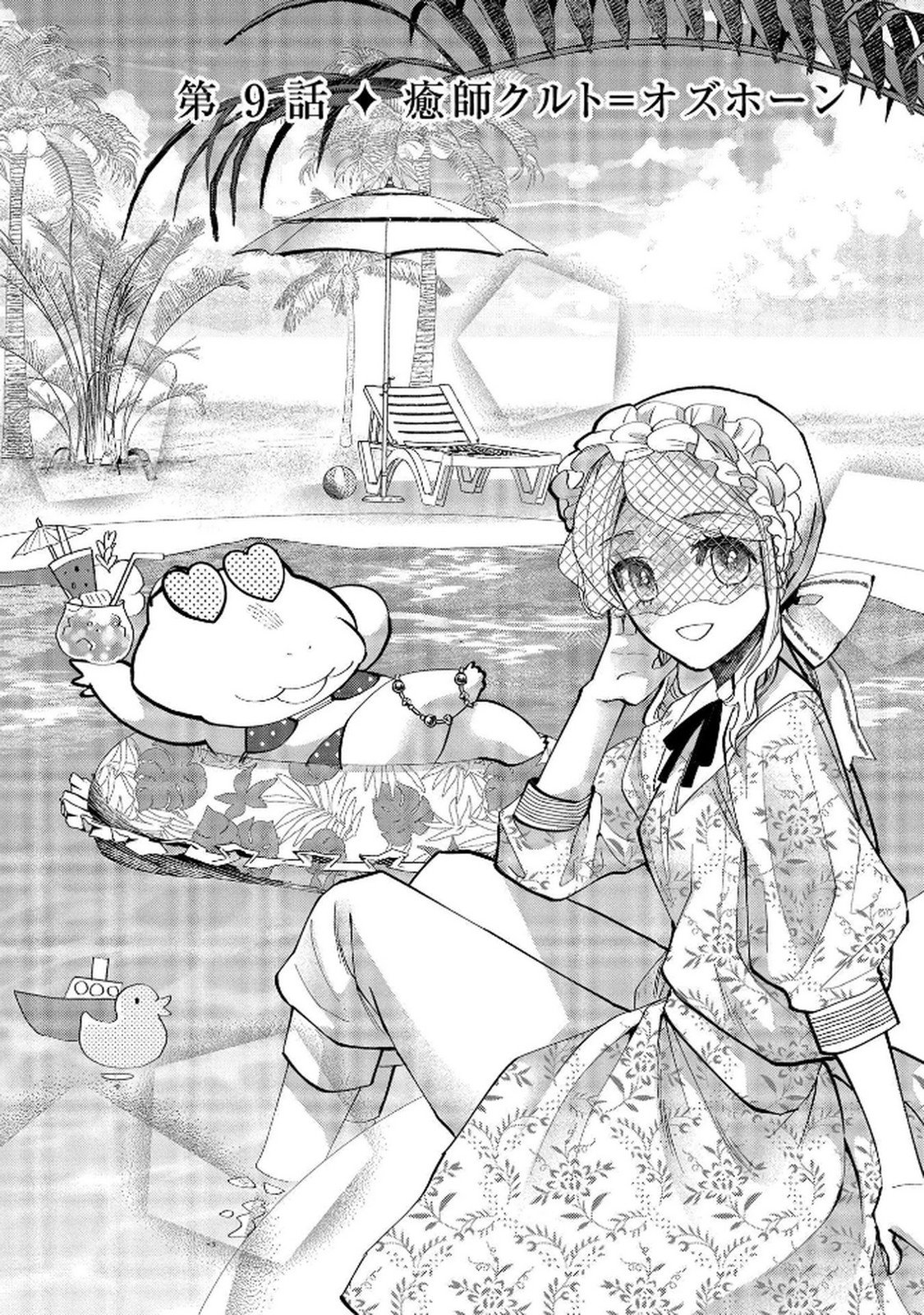 Read BAKEMONO-JOU SOPHIE NO SALON Chapter 9 [High Quality / Full] - Page 4 - nicomanga.net