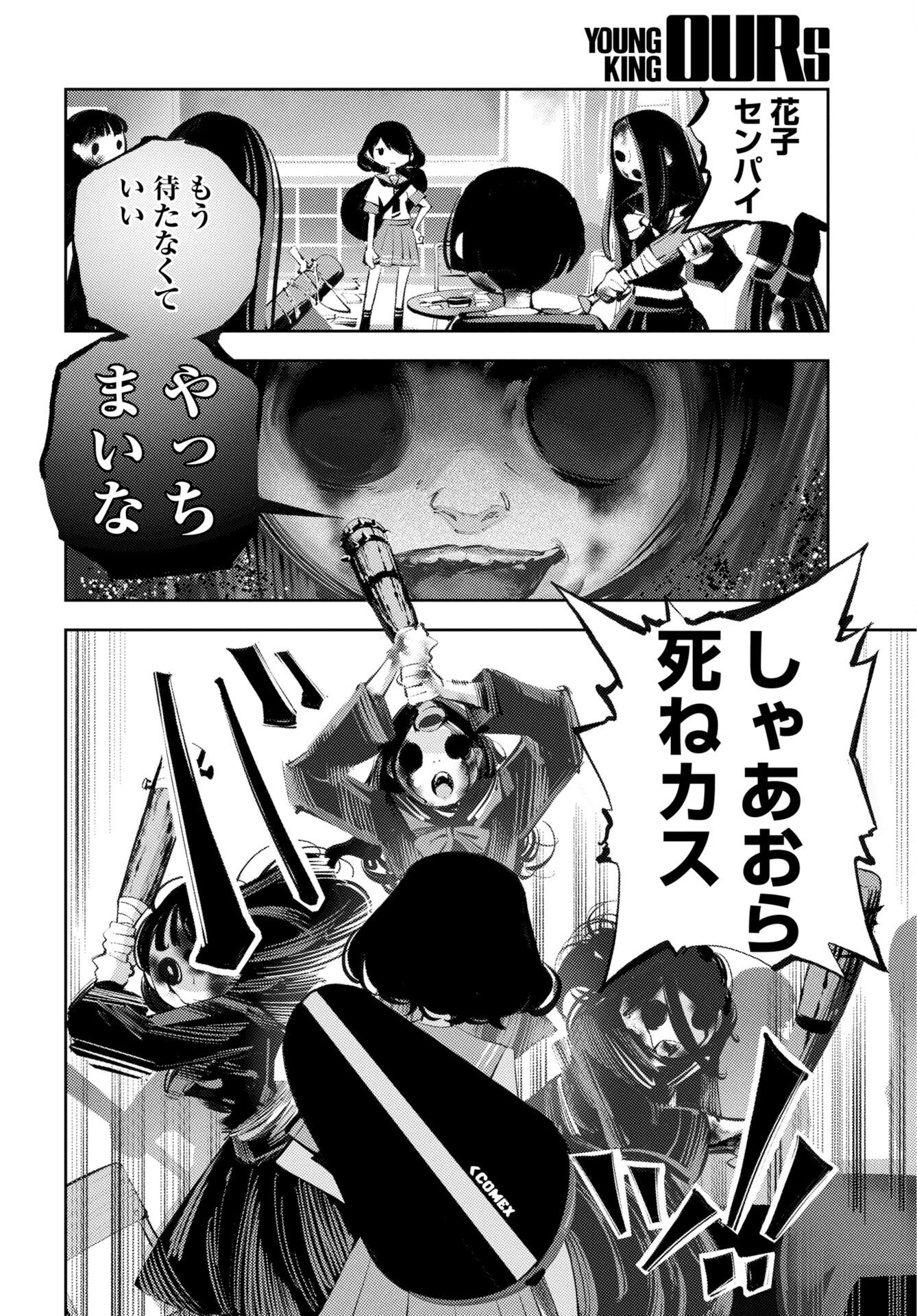 Read KINKI SPIRITUAL AFFAIRS BUREAU Chapter 2 [High Quality / Full] - Page 32 - nicomanga.com