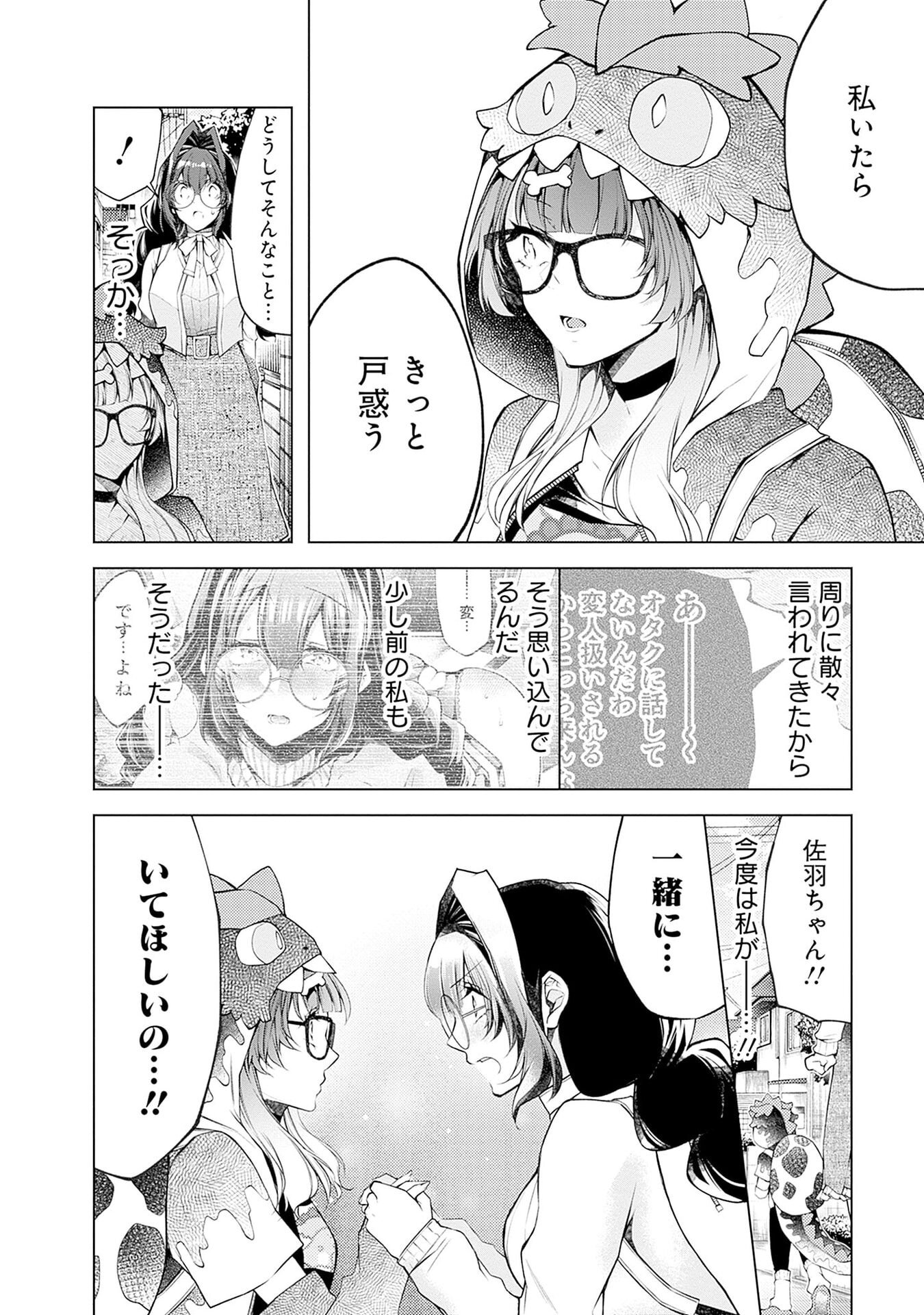NEGAI AI: HAJIMETE DOUSHI NO HAJIRAI YUUGI Chapter 18 page 2 - nihonkuni.com