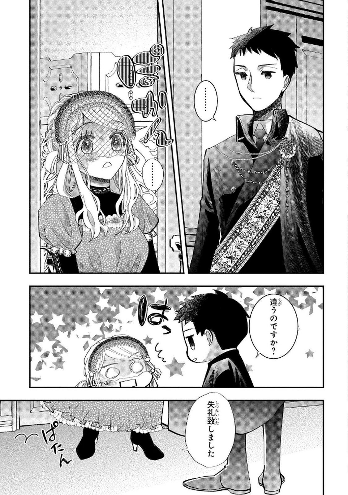 Read BAKEMONO-JOU SOPHIE NO SALON Chapter 9 [High Quality / Full] - Page 5 - nicomanga.net