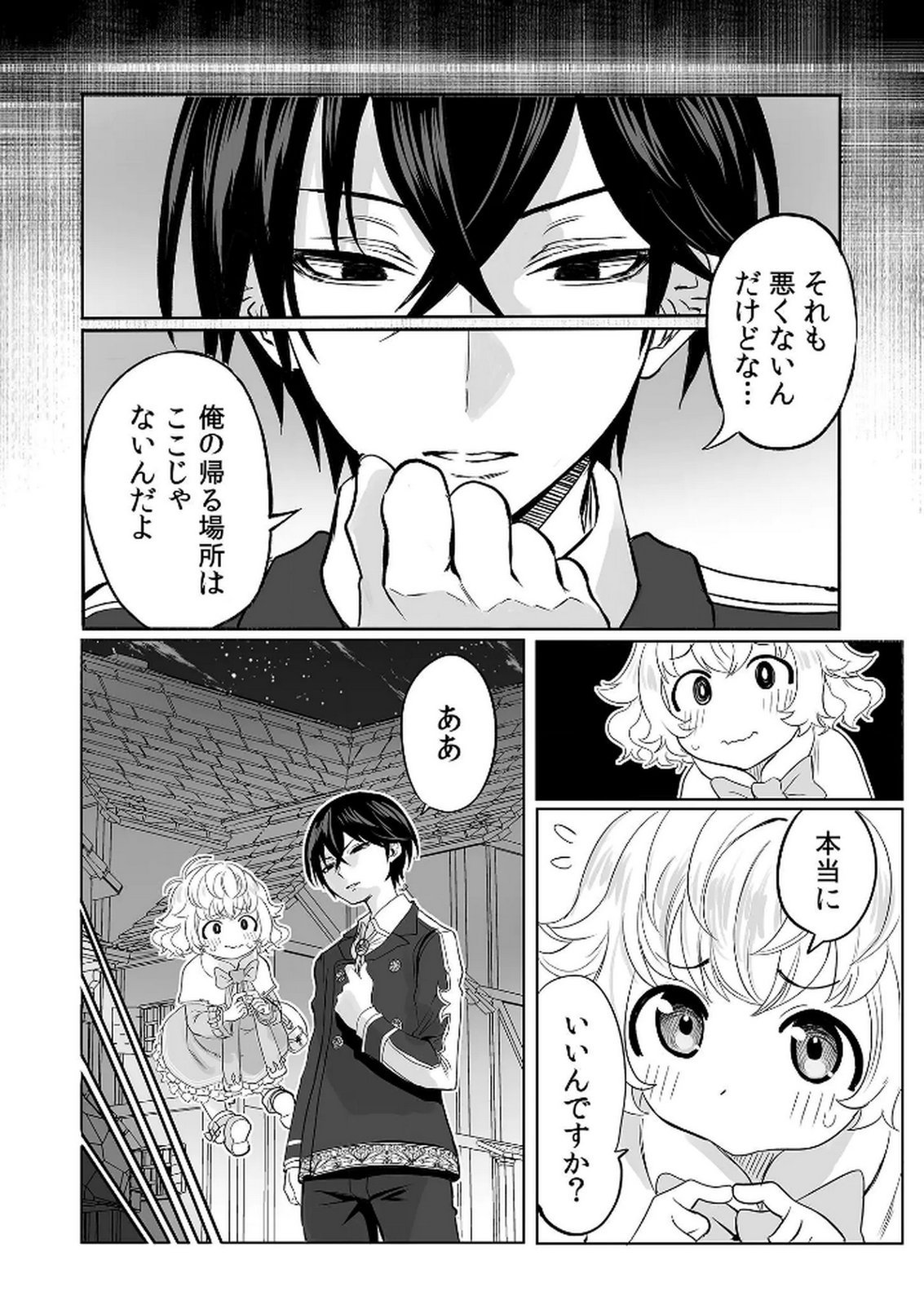 KYOU KARA TSUKAERU ISEKAI RENAI MANUAL Chapter 4 page 23 - nihonkuni.com