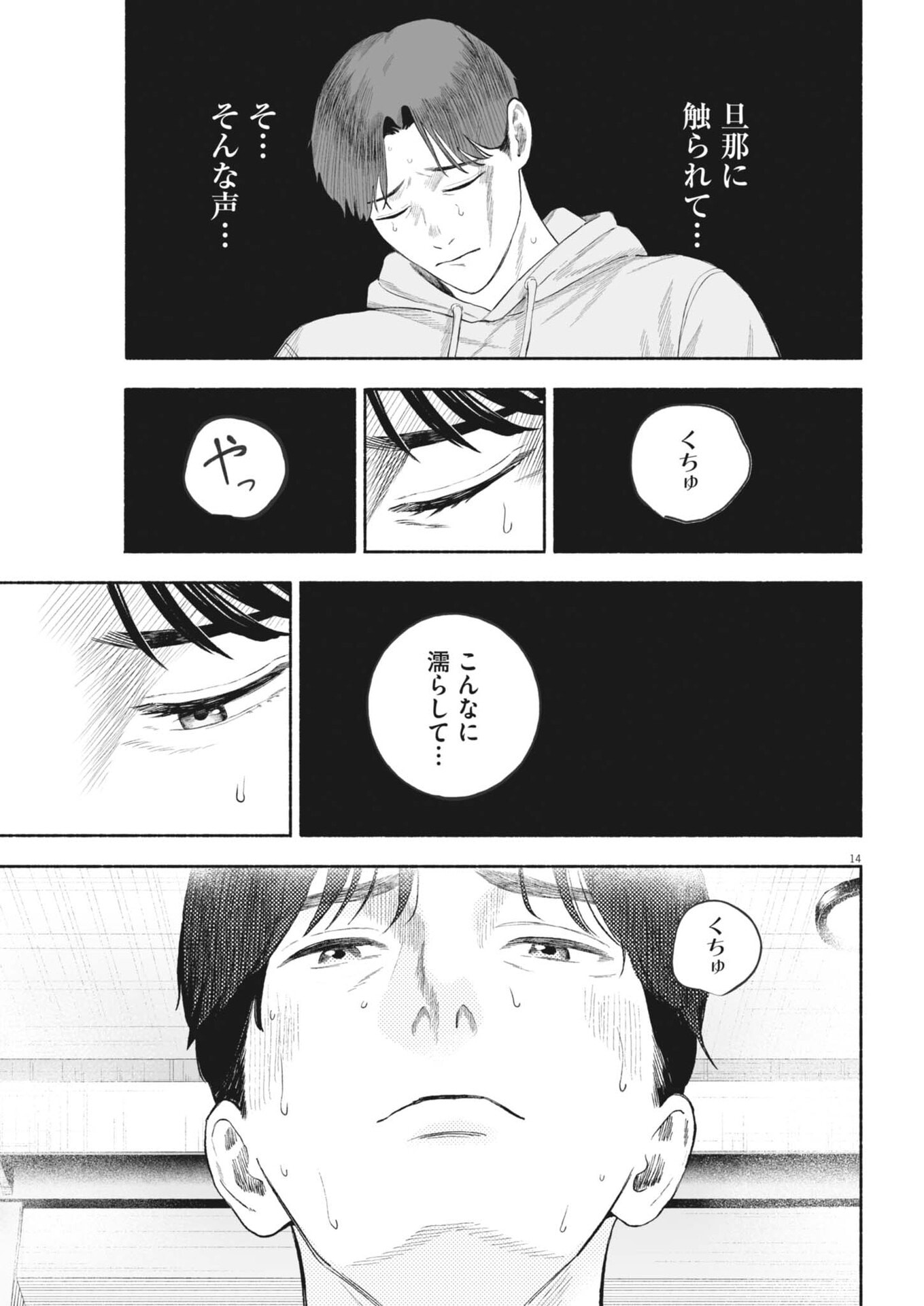 Read GOKURI Chapter 54.2 [High Quality / Full] - Page 14 - dark.nicomanga.com