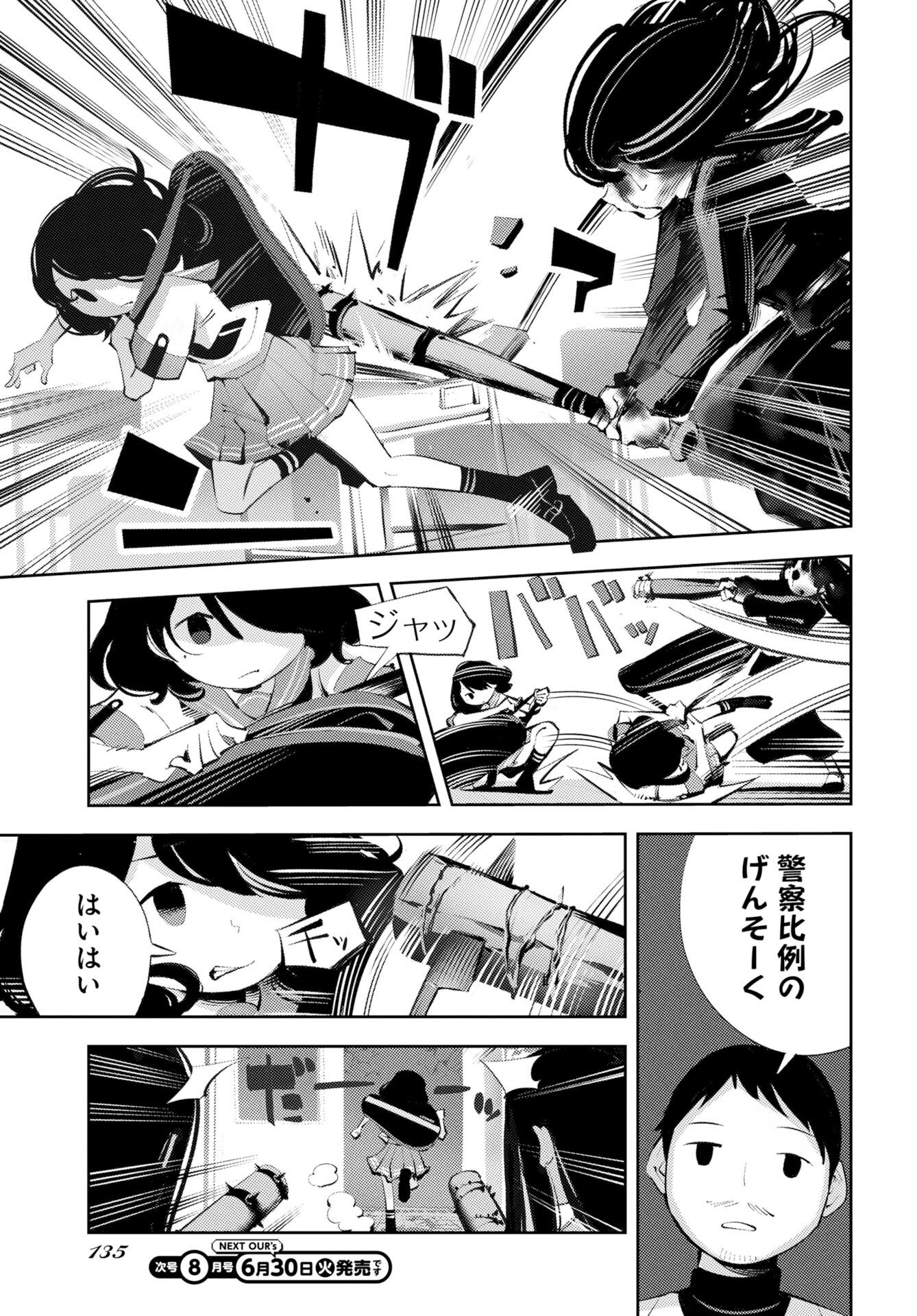 Read KINKI SPIRITUAL AFFAIRS BUREAU Chapter 2 [High Quality / Full] - Page 33 - nicomanga.com